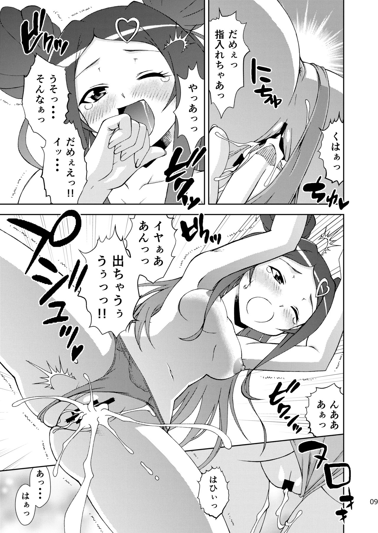 Roko-Motion Dream page 9 full