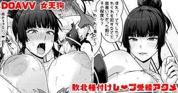 DOAVV 女天狗 敗北種付けレ❤プ受精アクメ漫画 cover