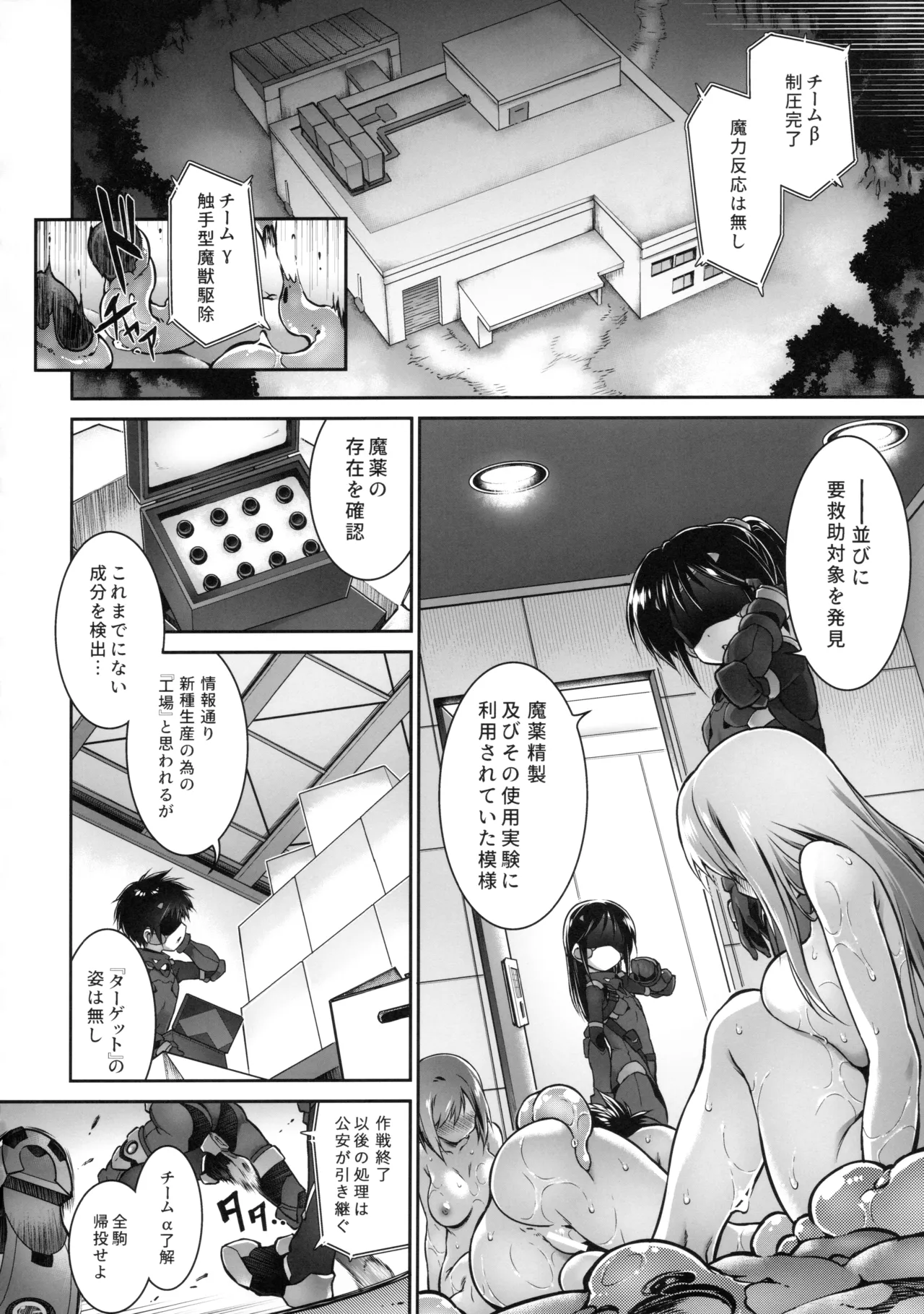 Zecchou Sange wa Minoranai page 5 full