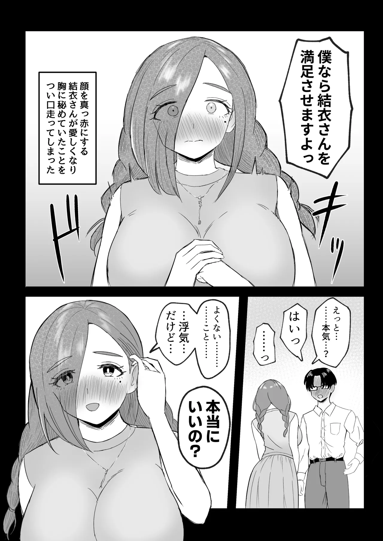 Musumesan Okaasan o Kudasai. page 10 full