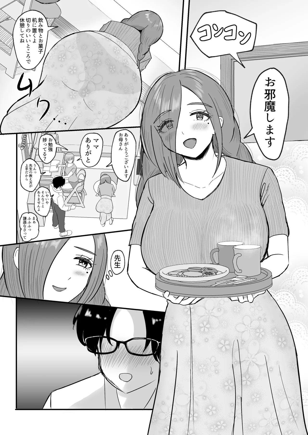 Musumesan Okaasan o Kudasai. page 4 full