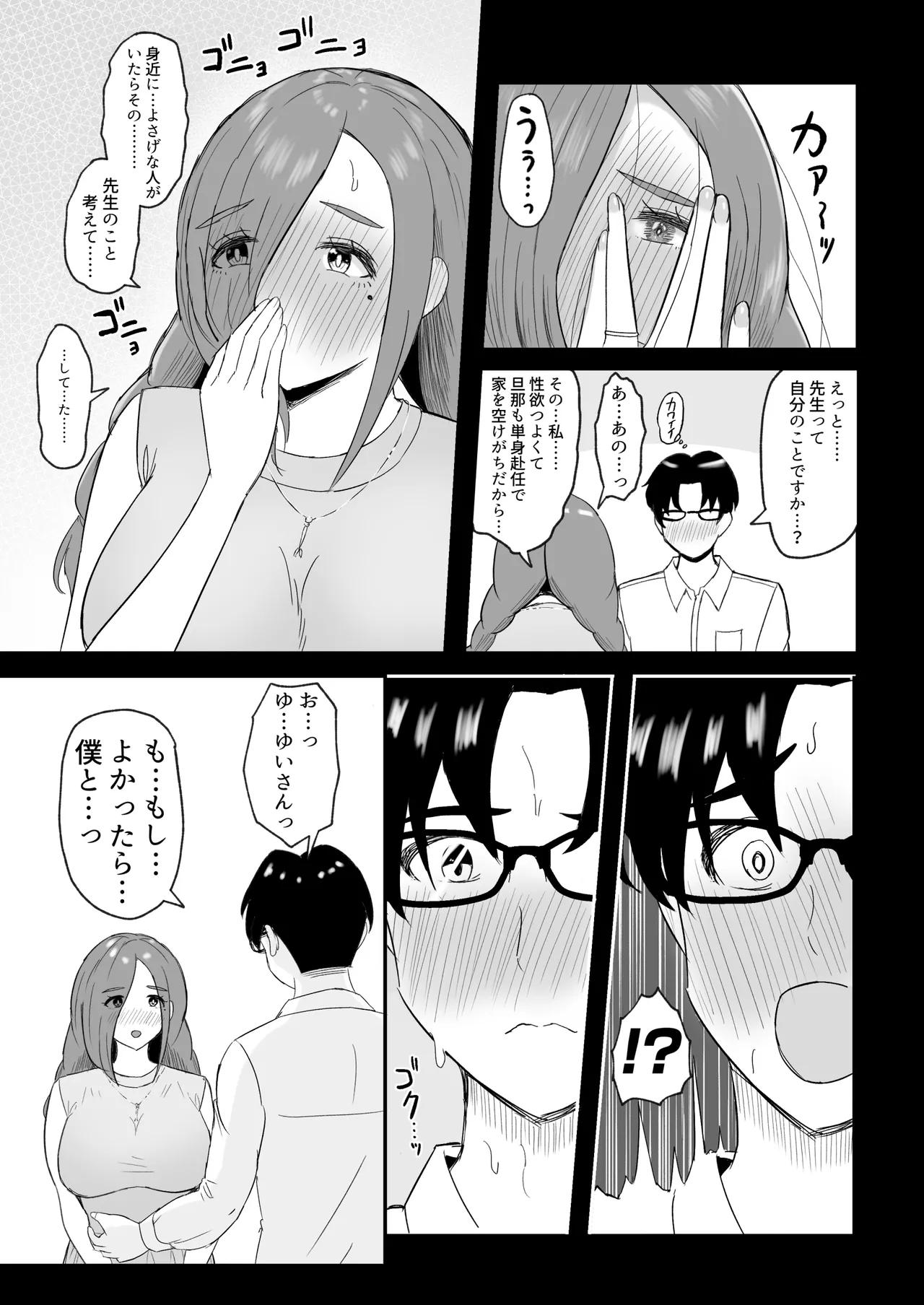 Musumesan Okaasan o Kudasai. page 9 full