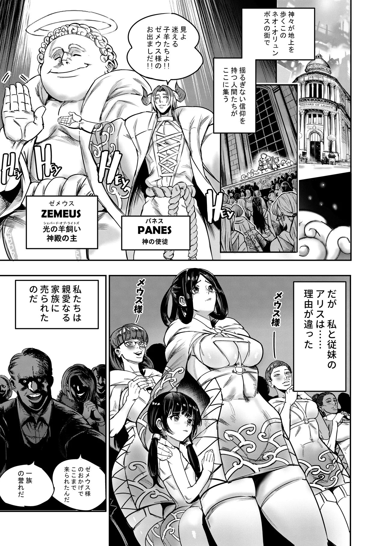 私は神に身を売った・エリー編 page 5 full