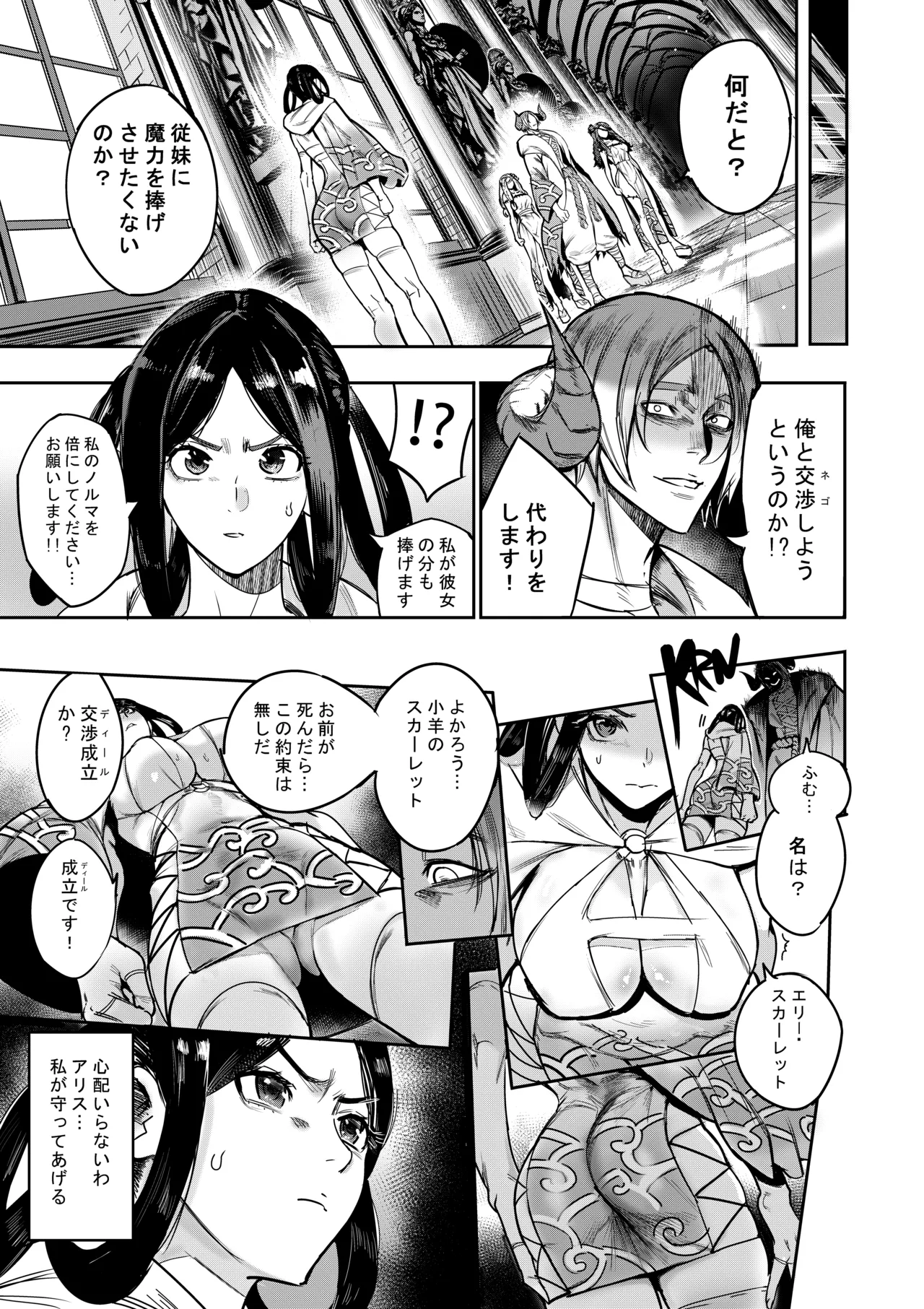 私は神に身を売った・エリー編 page 9 full