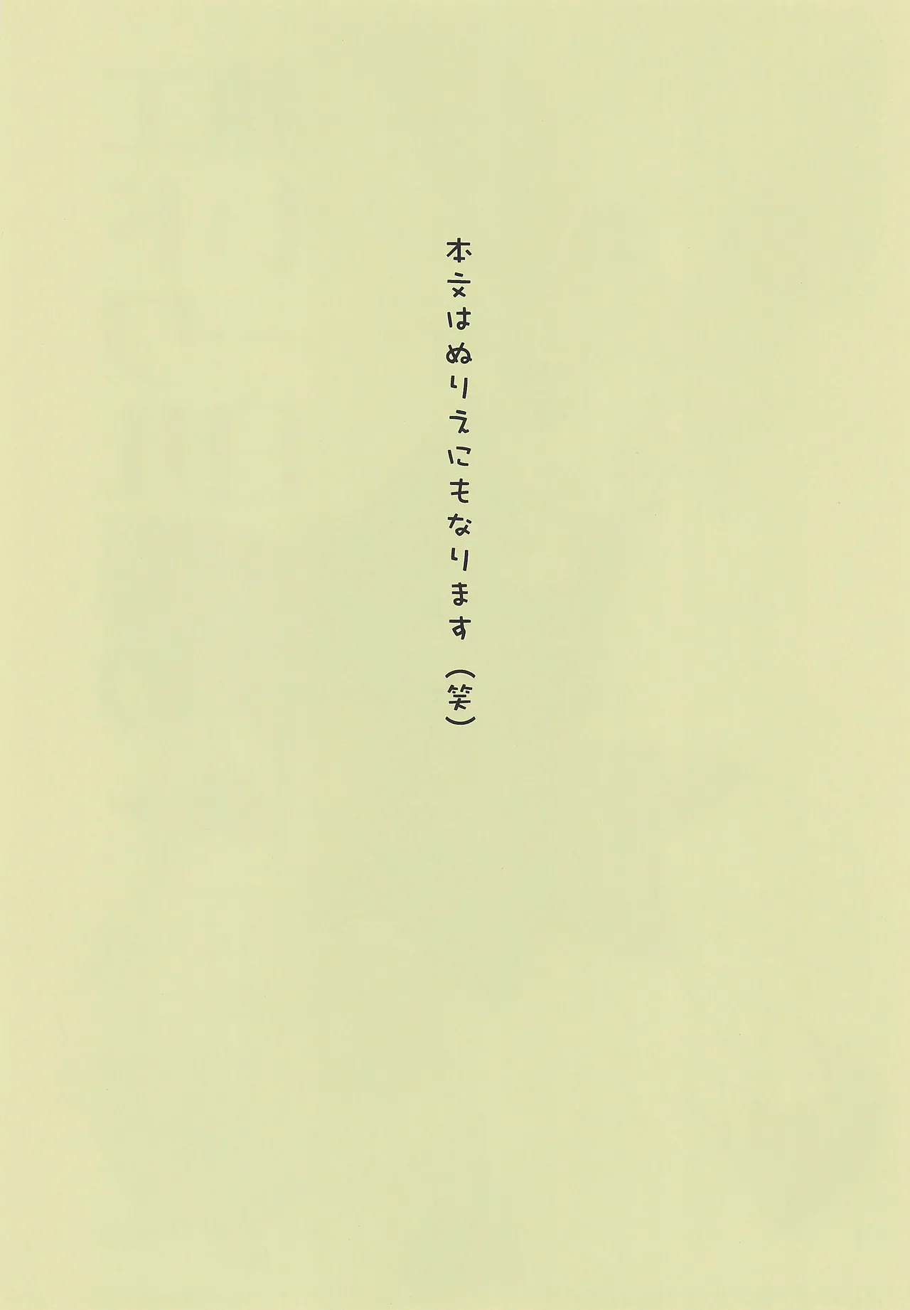 Edward no Atsui Ichi Nichi page 2 full