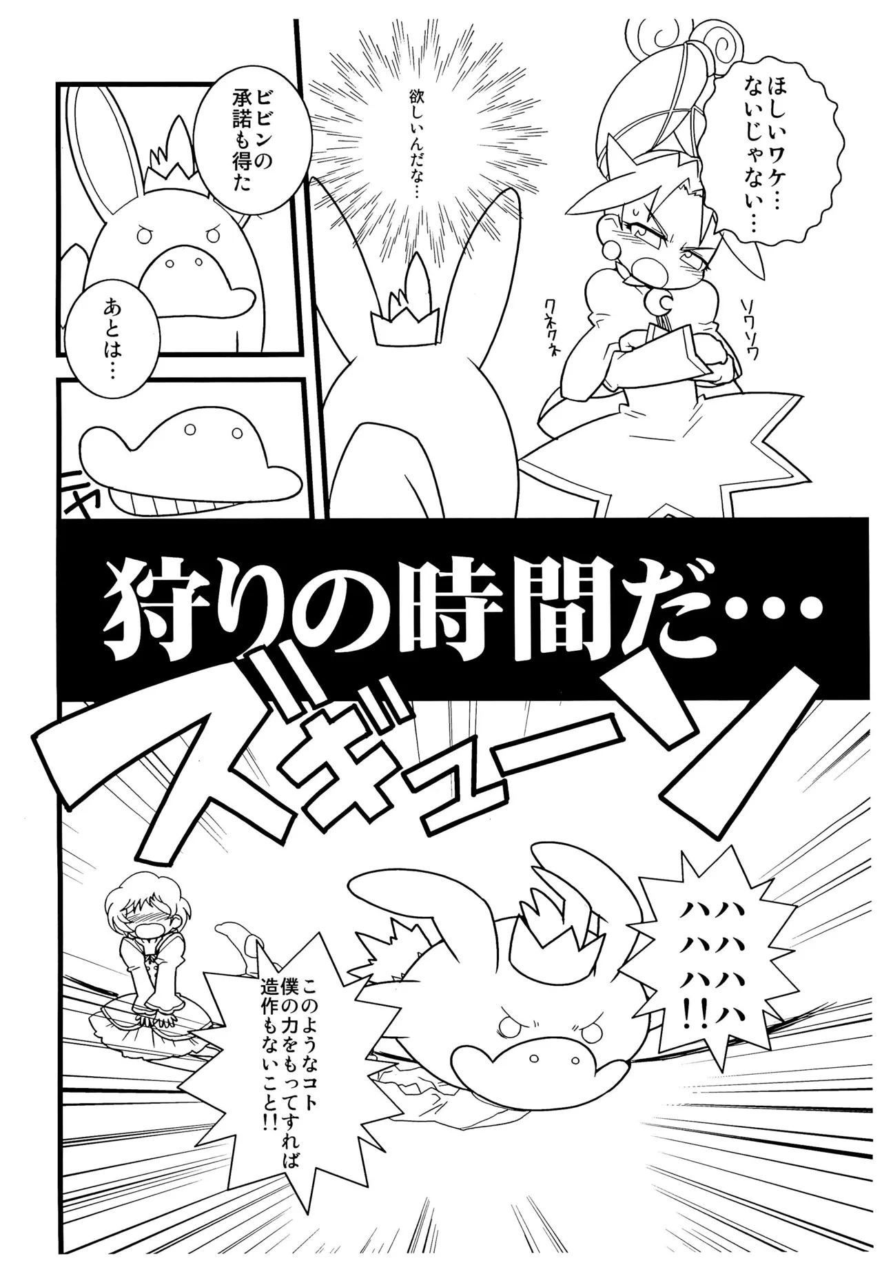 Edward no Atsui Ichi Nichi page 6 full