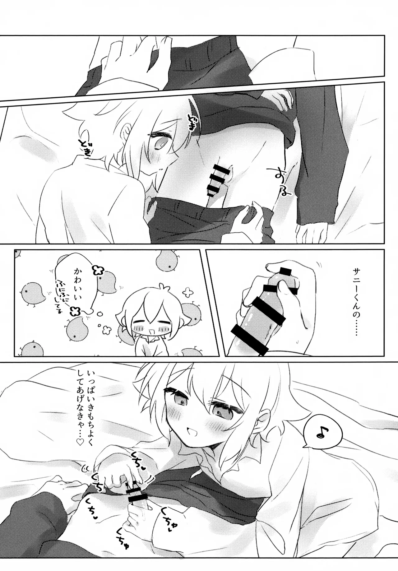 Yoru wa Nakenashi page 7 full