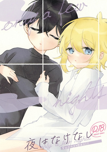 Yoru wa Nakenashi cover
