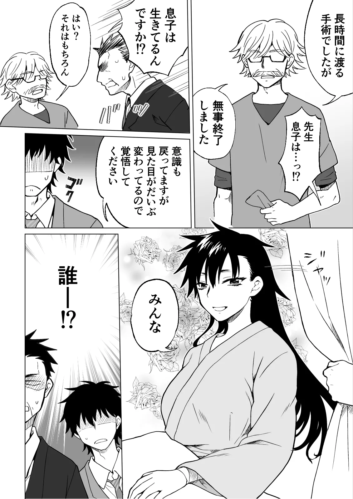 A story about a capable older brother who becomes an older sister and dotes on her incompetent younger brother. page 4 full