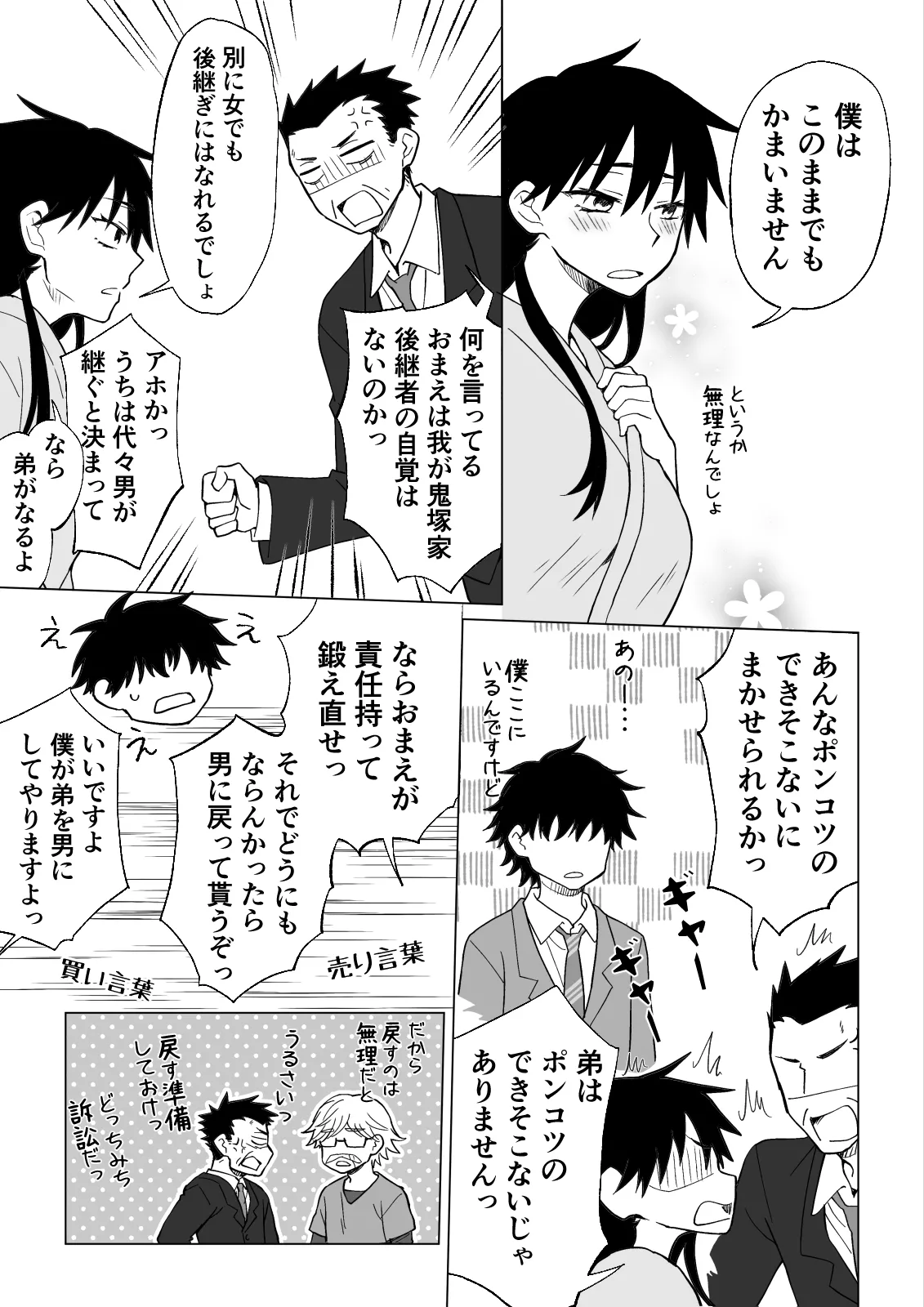 A story about a capable older brother who becomes an older sister and dotes on her incompetent younger brother. page 6 full