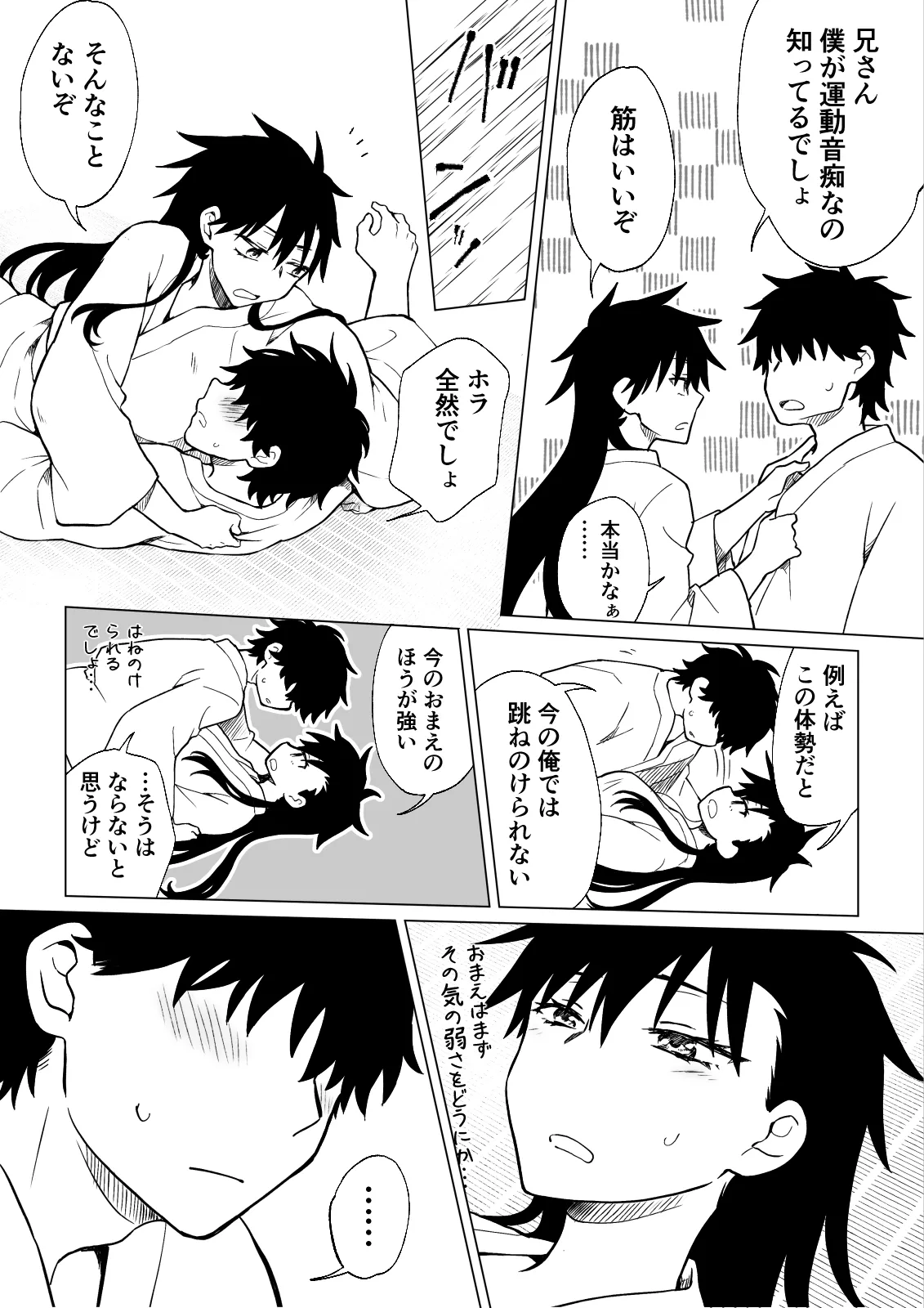 A story about a capable older brother who becomes an older sister and dotes on her incompetent younger brother. page 9 full