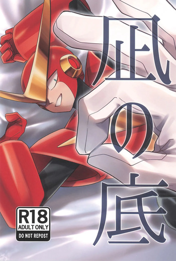 Nagi no Soko cover