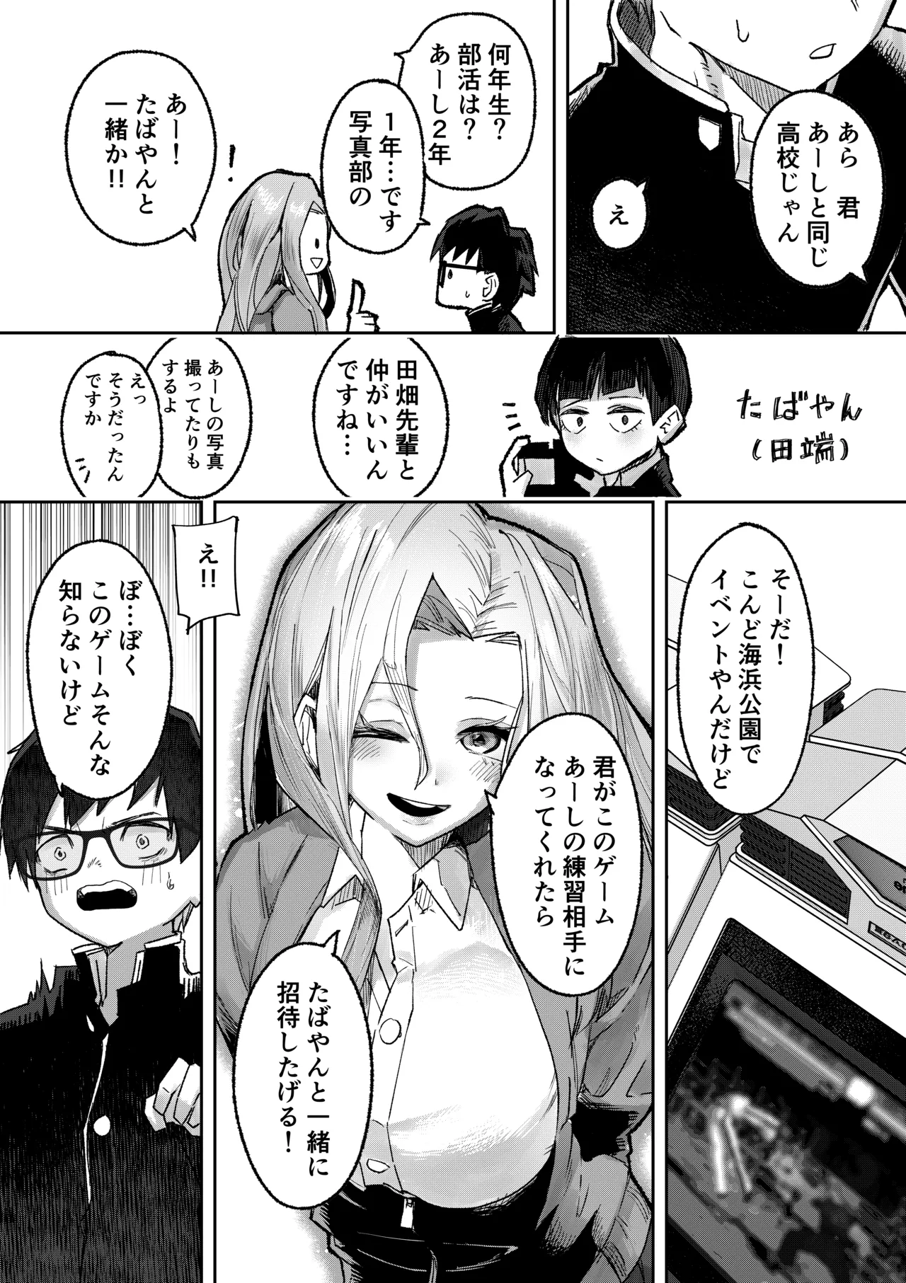 Gal Pro Gamer-sama no Nama Oppai wo Fan no Mae de Sarashite Yaru yo page 10 full