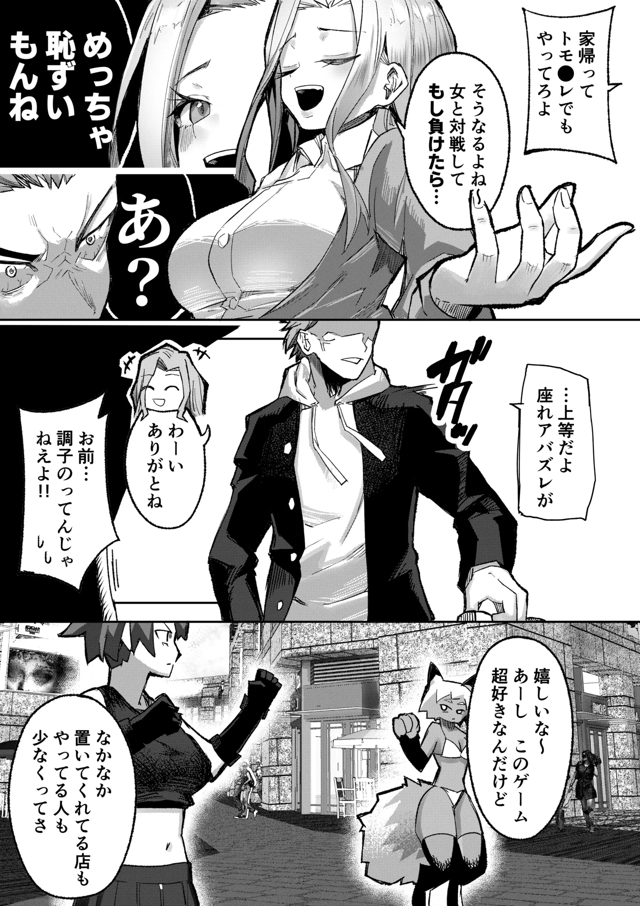 Gal Pro Gamer-sama no Nama Oppai wo Fan no Mae de Sarashite Yaru yo page 6 full