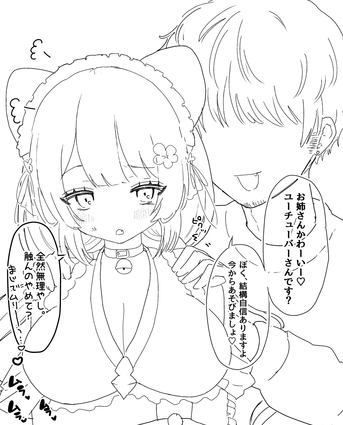 Meromero Toko-chan page 1 full