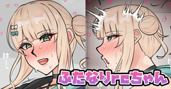 ふたなりrcちゃん