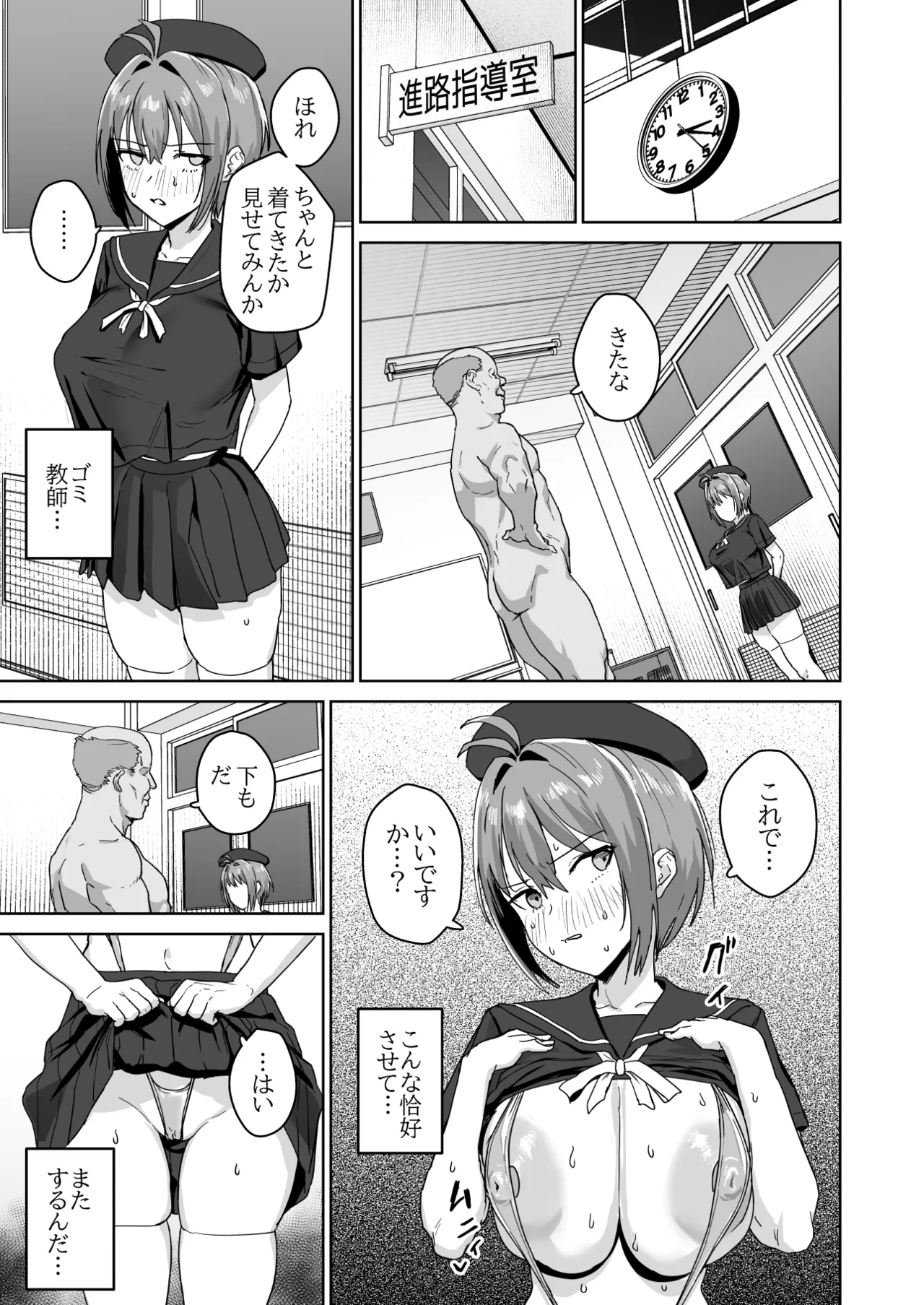 夏生陽の選択 page 10 full