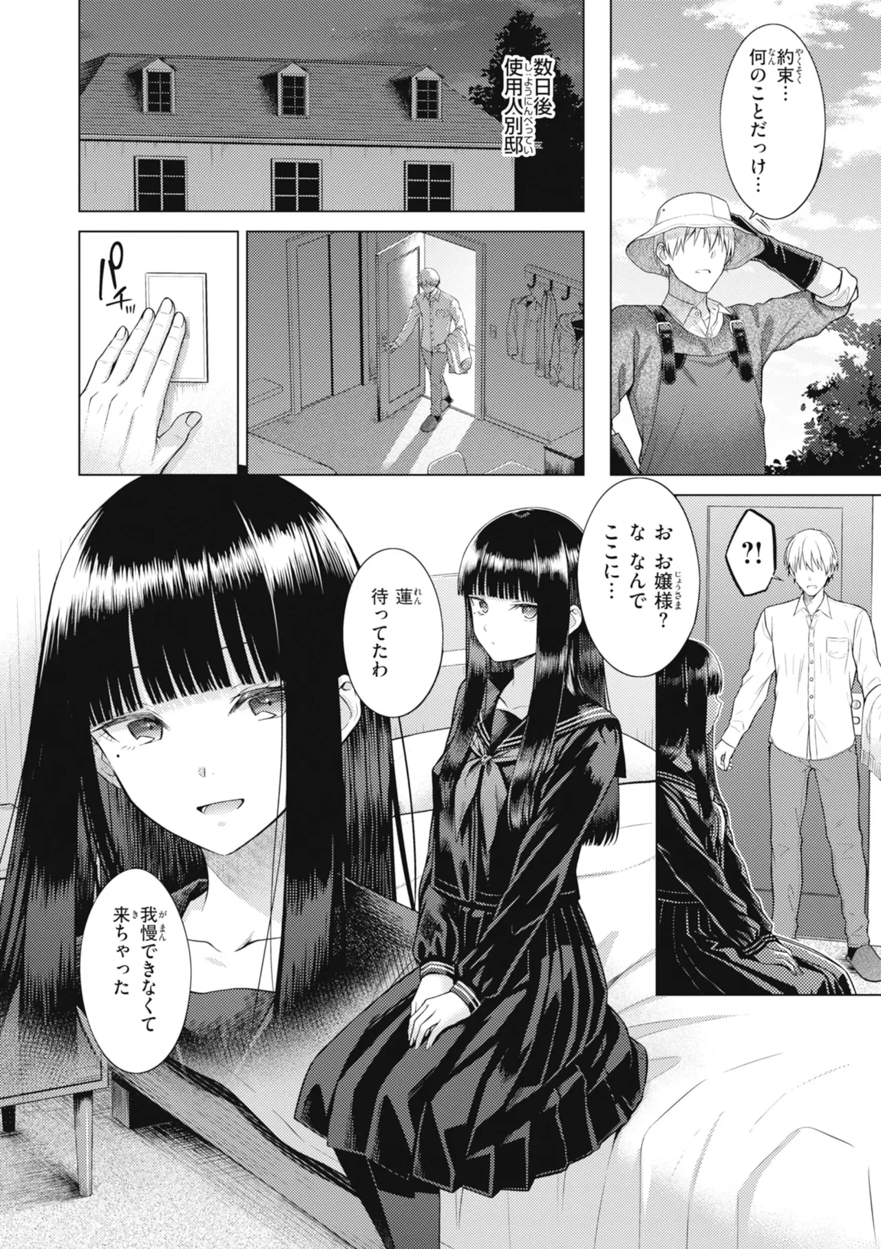 Junpaku Terarium page 10 full