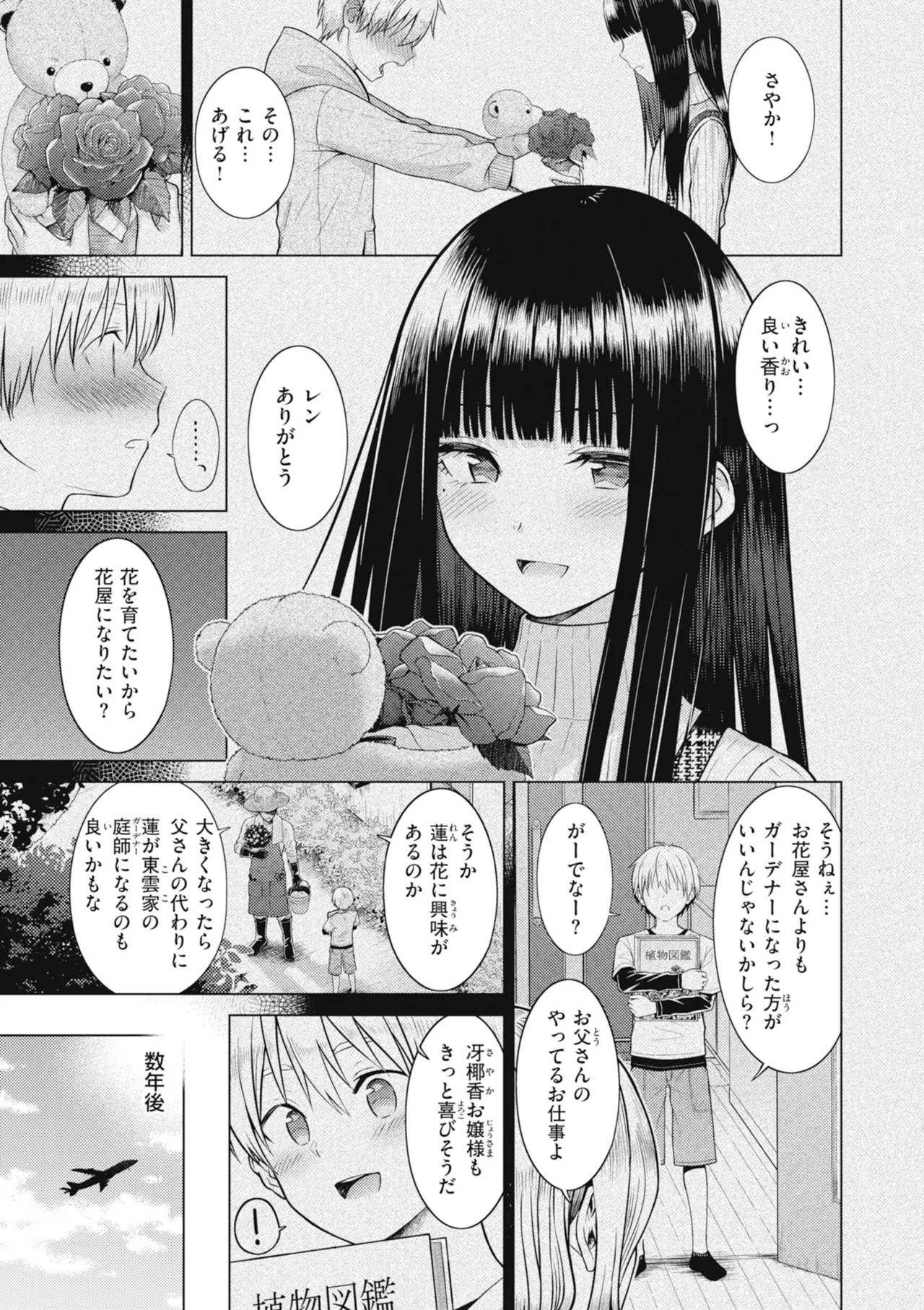 Junpaku Terarium page 5 full