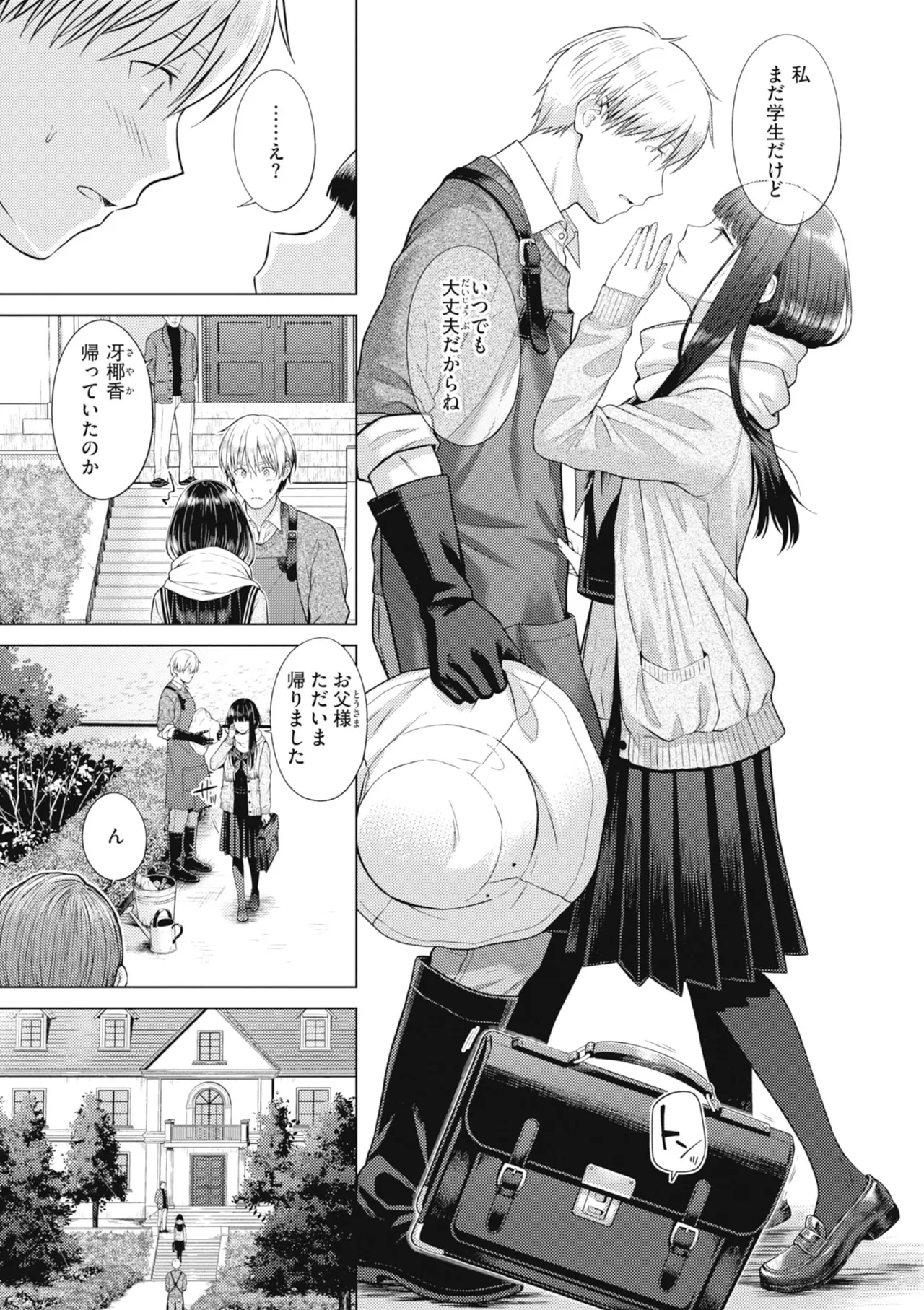 Junpaku Terarium page 9 full