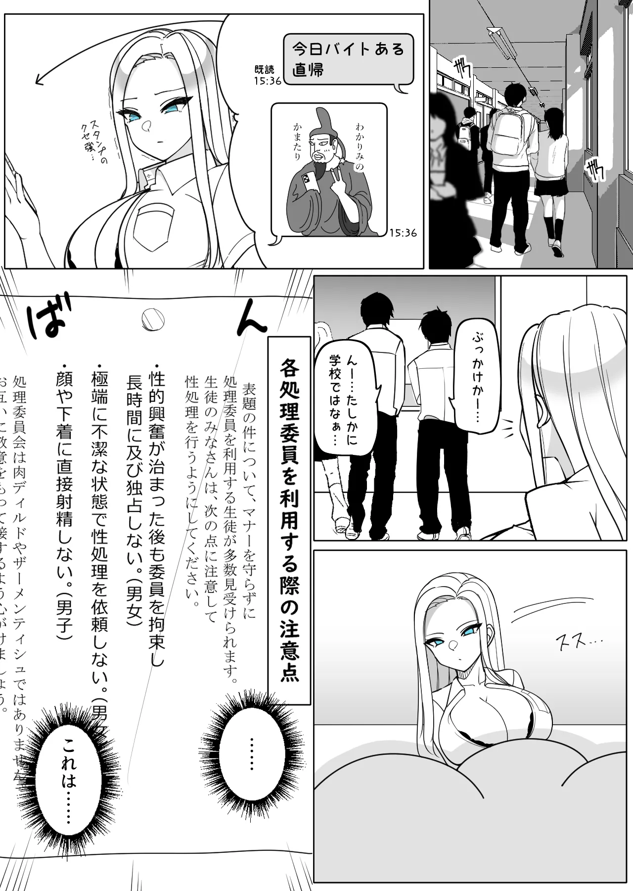 ガラの悪いズリ委員が馬乗りズリを許可する話 page 1 full