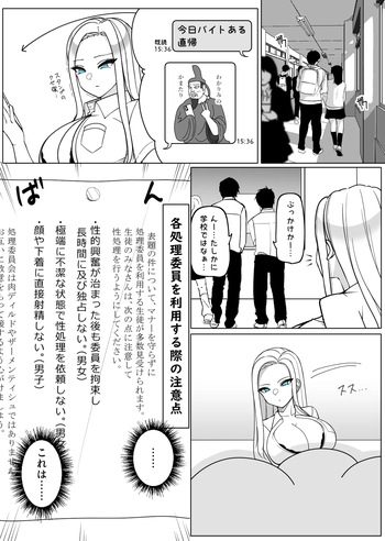 ガラの悪いズリ委員が馬乗りズリを許可する話 cover