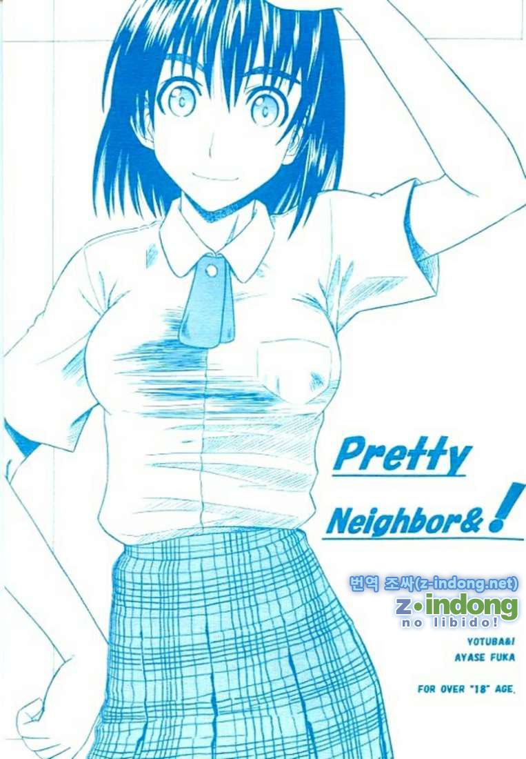 PRETTY NEIGHBOR&amp;! page 1 full