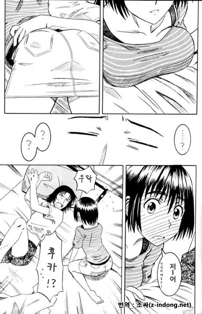 PRETTY NEIGHBOR&amp;! page 10 full