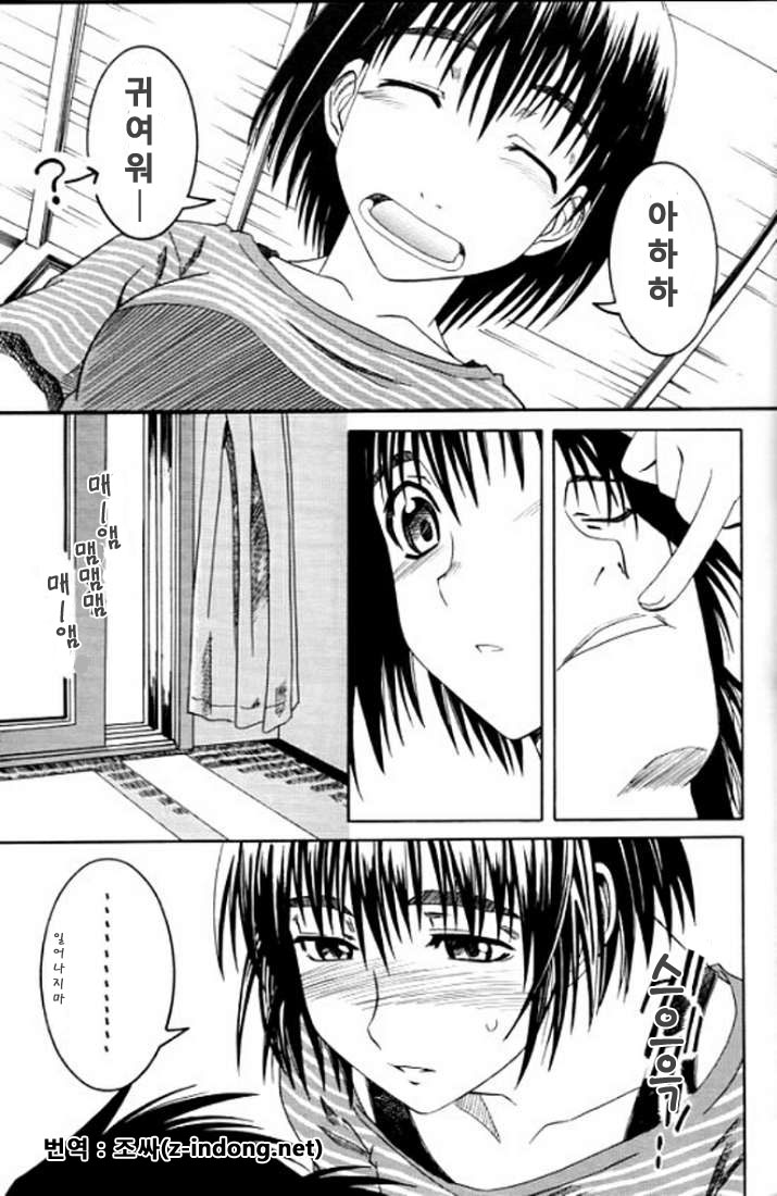 PRETTY NEIGHBOR&amp;! page 8 full