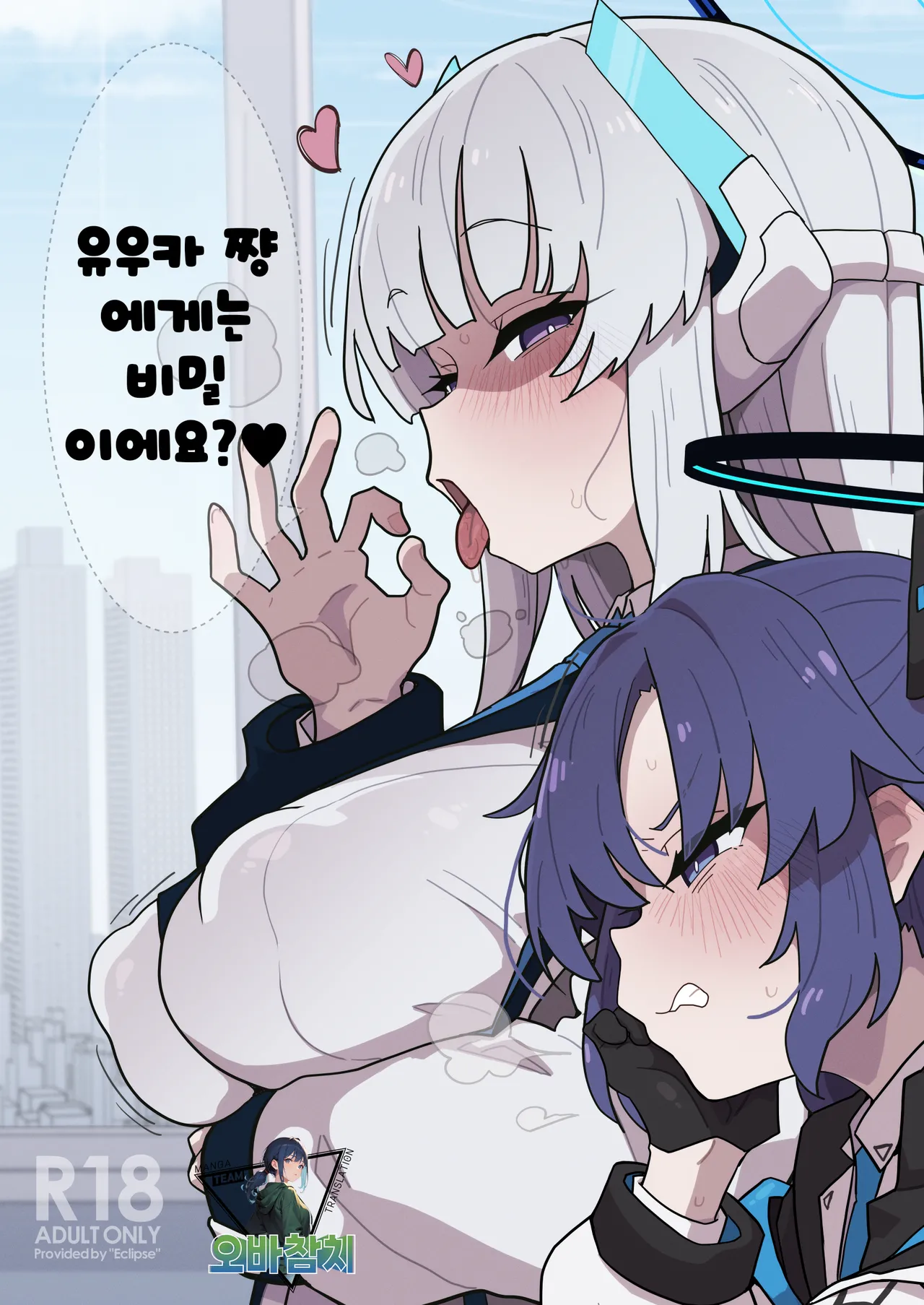 Yuuka-chan ni wa Naisho desu yo? | 유우카 쨩에겐 비밀이에요? page 1 full