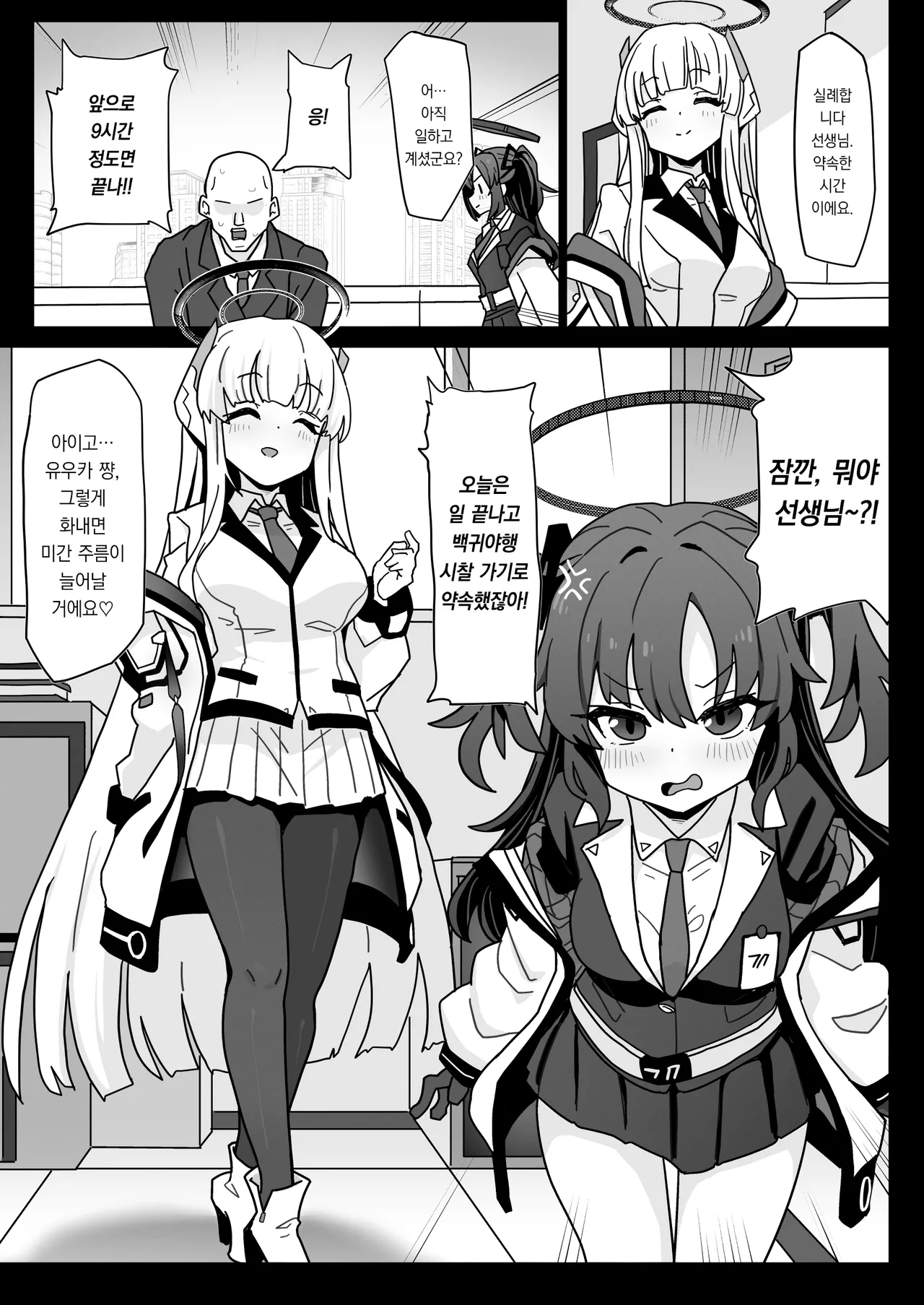 Yuuka-chan ni wa Naisho desu yo? | 유우카 쨩에겐 비밀이에요? page 3 full