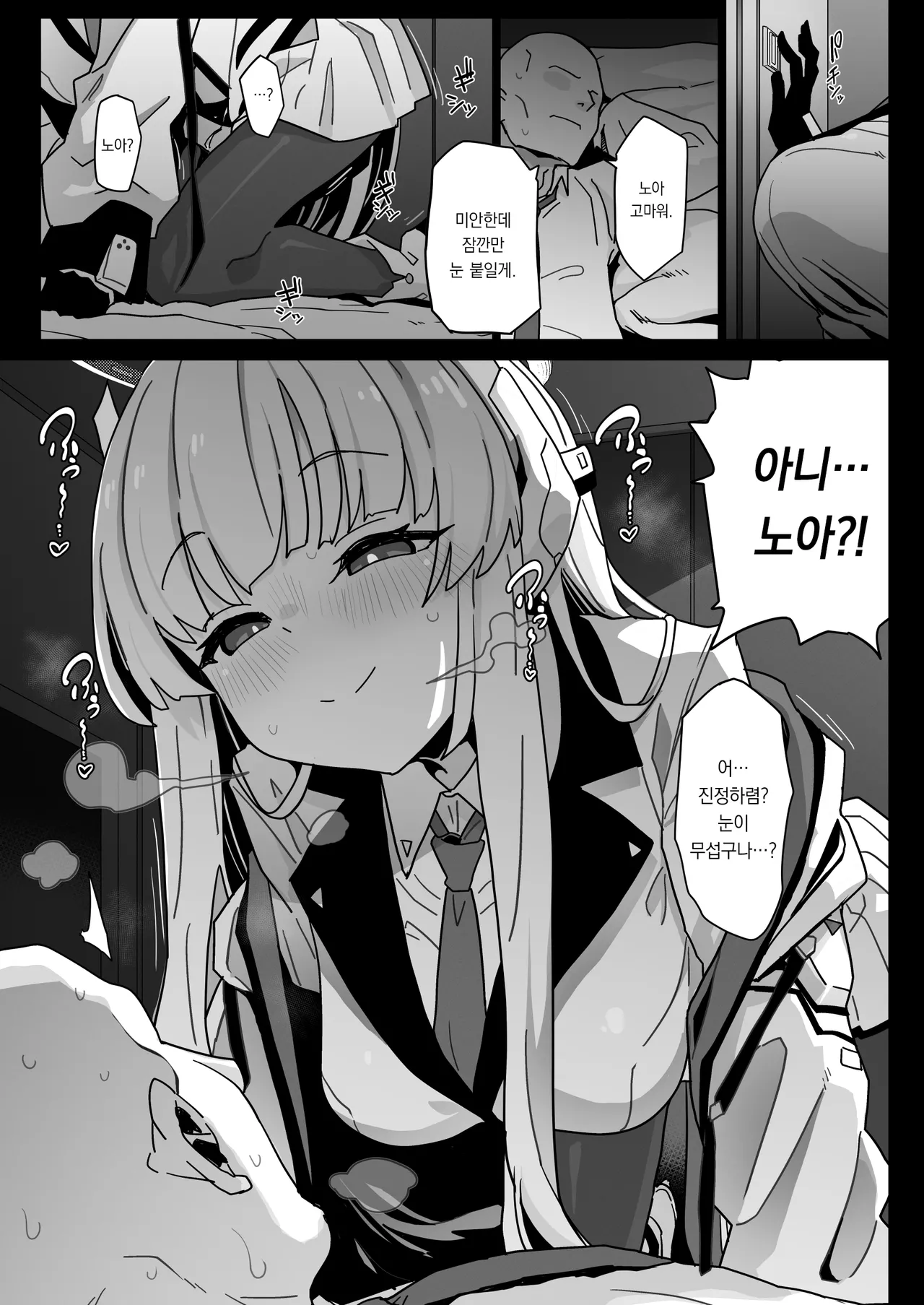 Yuuka-chan ni wa Naisho desu yo? | 유우카 쨩에겐 비밀이에요? page 5 full