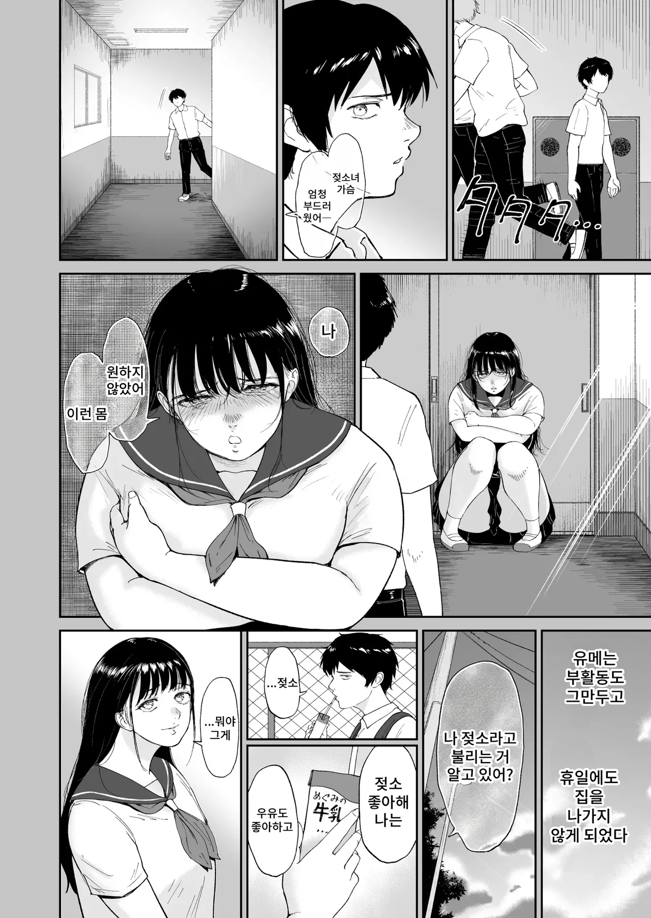 Nyuugyuu Musume ~Osananajimi no Inkya Muchimuchi Musume to Nyuugyuu Purei ni Fukeru Natsuyasumi~ page 5 full