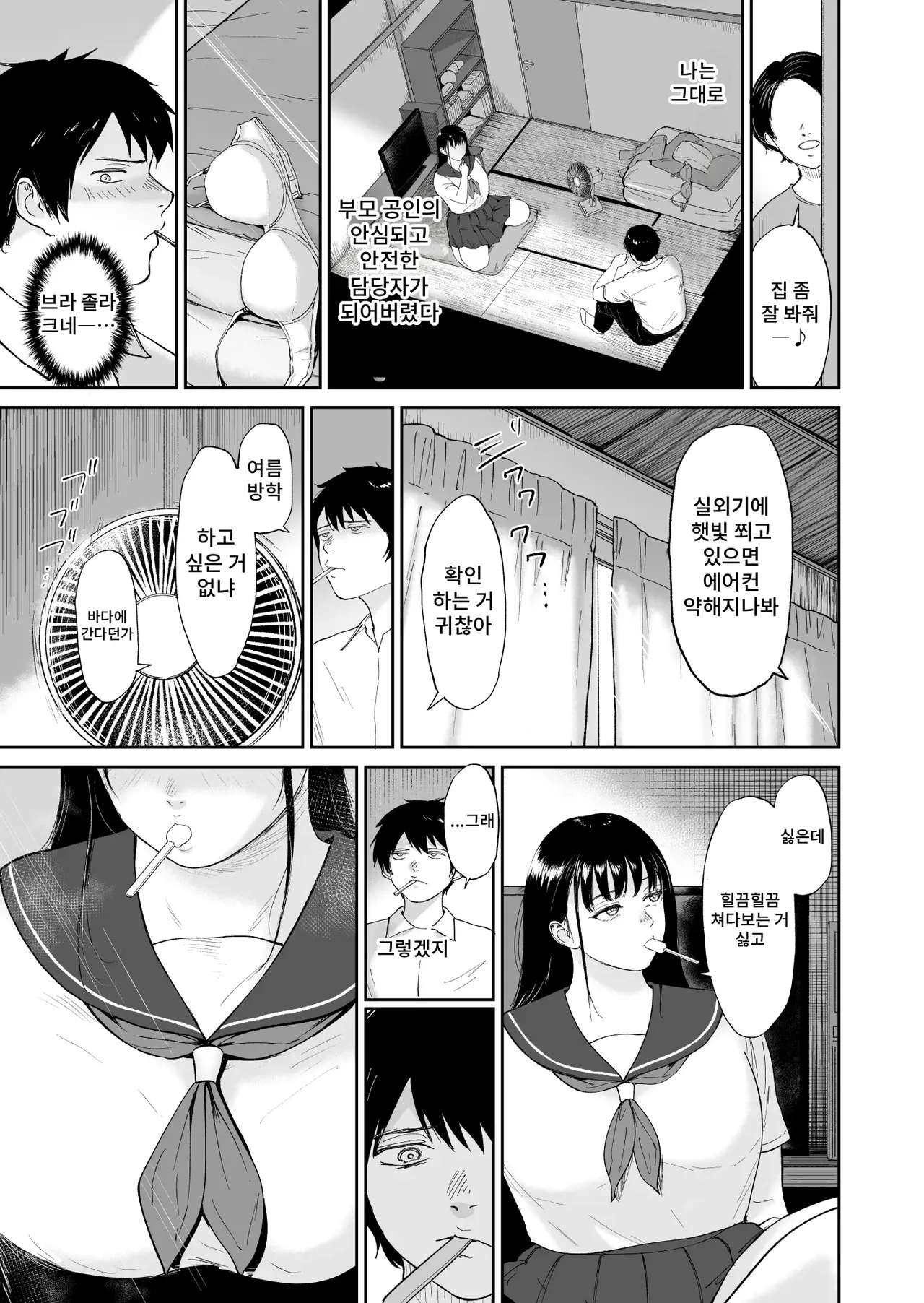 Nyuugyuu Musume ~Osananajimi no Inkya Muchimuchi Musume to Nyuugyuu Purei ni Fukeru Natsuyasumi~ page 6 full