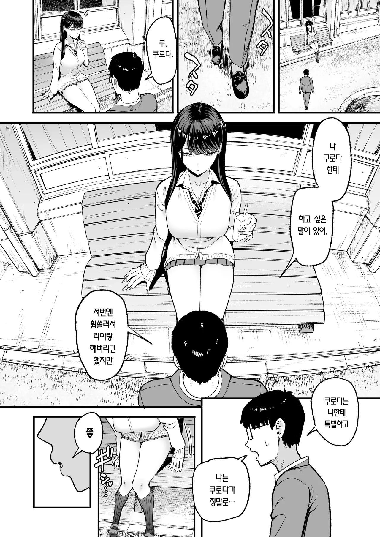 Iribitari Gal ni Manko Tsukawasete Morau Hanashi 5｜눌러앉은 갸루가 보지 쓰게 해주는 이야기 5 page 10 full