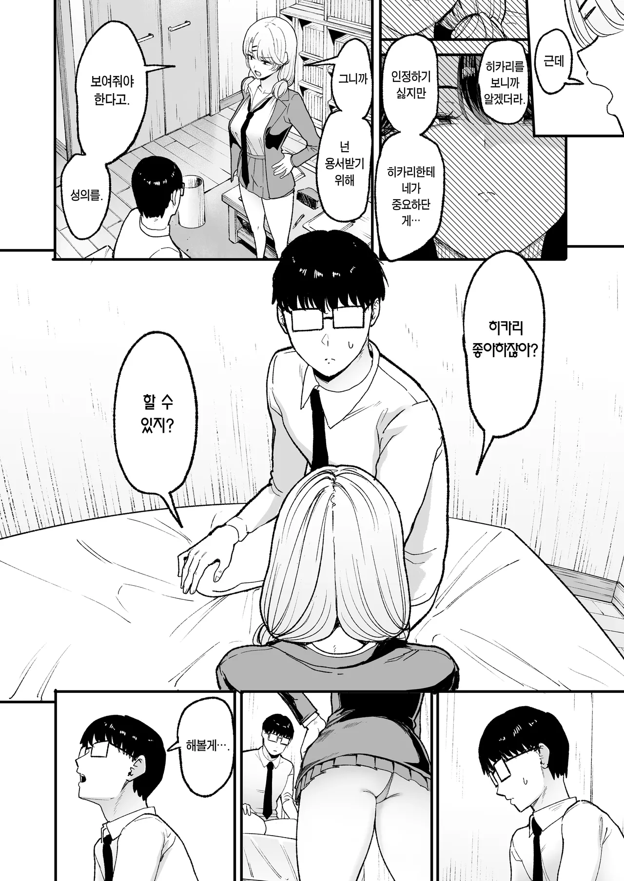 Iribitari Gal ni Manko Tsukawasete Morau Hanashi 5｜눌러앉은 갸루가 보지 쓰게 해주는 이야기 5 page 4 full