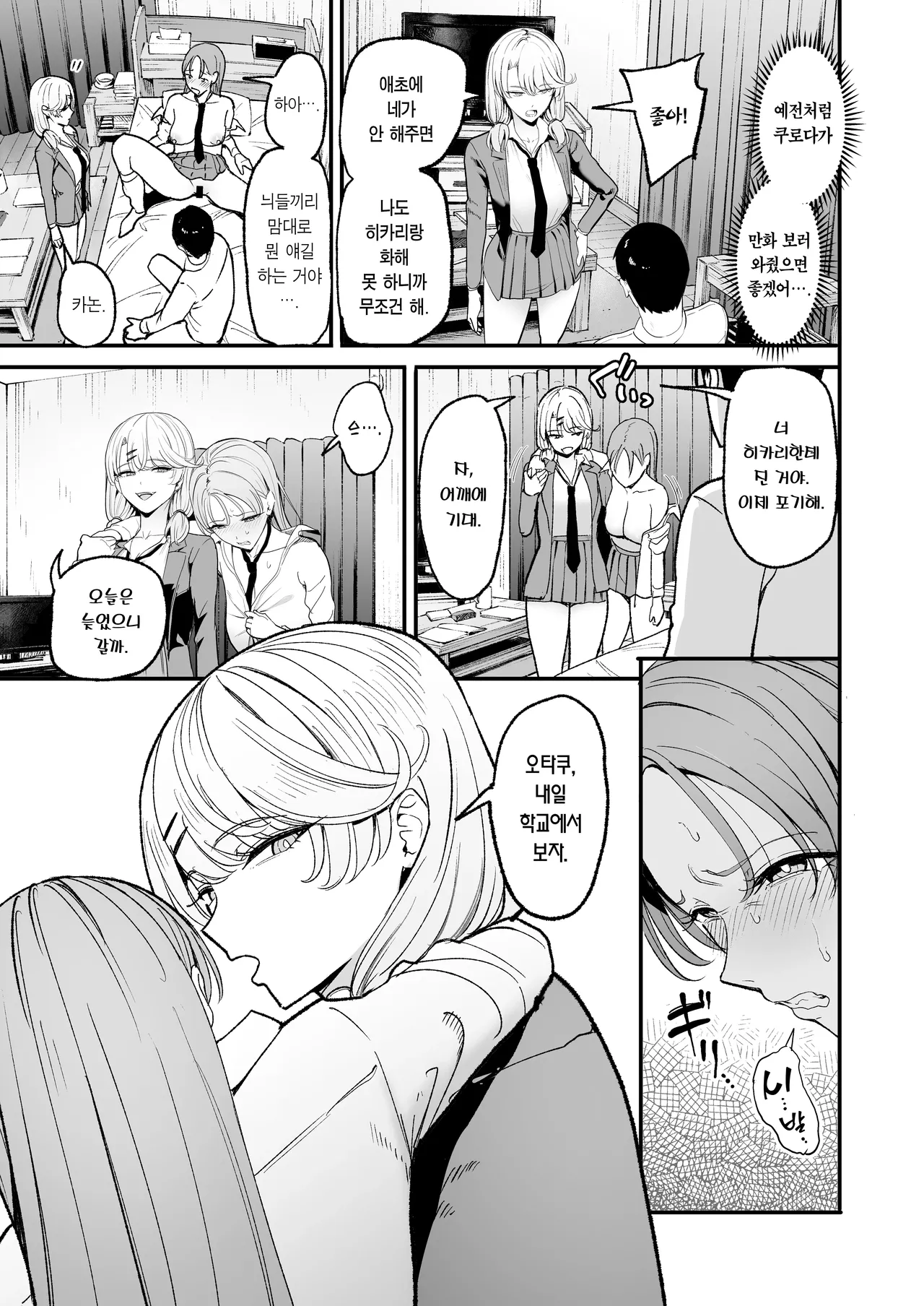 Iribitari Gal ni Manko Tsukawasete Morau Hanashi 5｜눌러앉은 갸루가 보지 쓰게 해주는 이야기 5 page 5 full