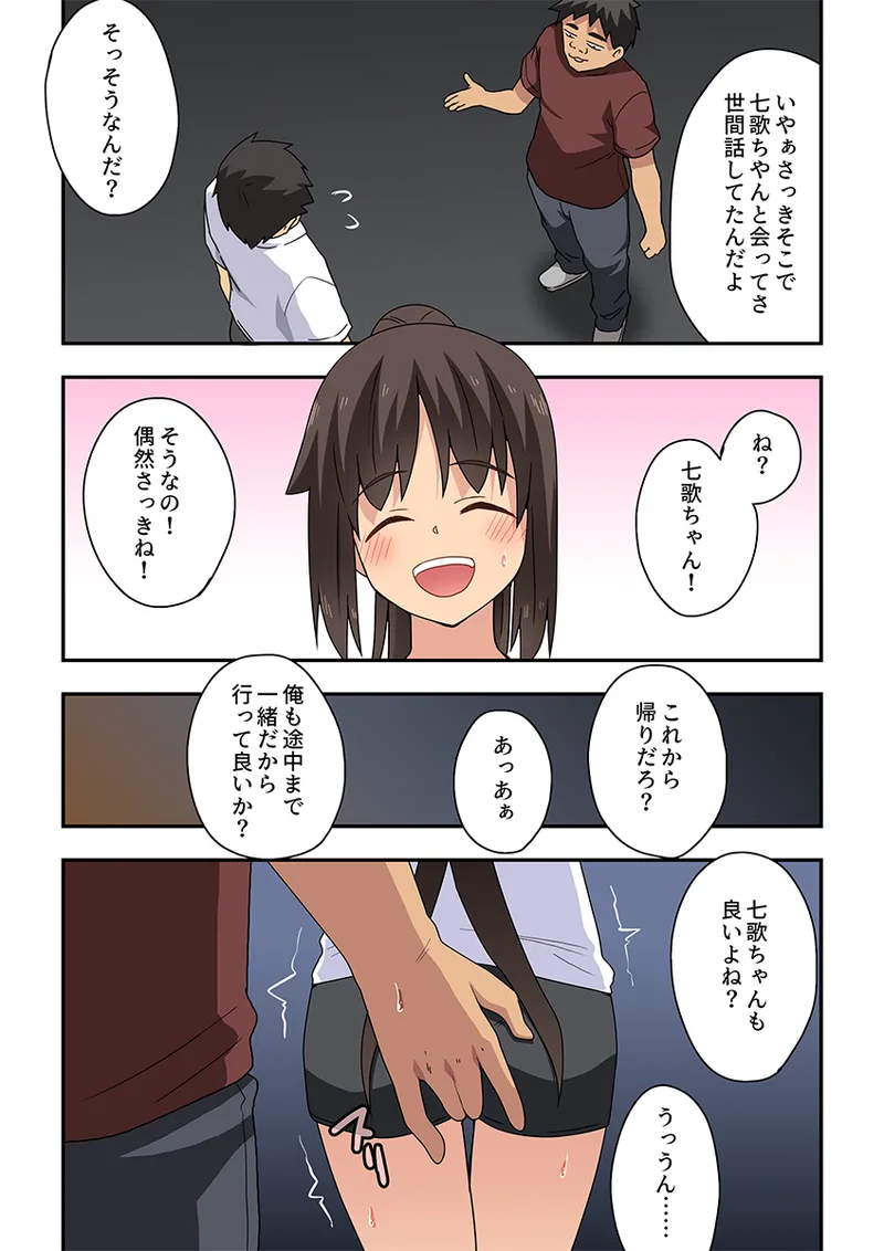 新妻七歌の露出隣影 page 3 full