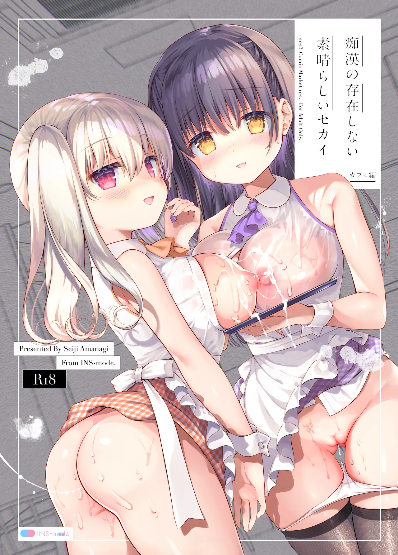 Chikan no Sonzai shinai Subarashii Sekai Cafe Hen | 치한이 존재하지 않는 멋진 세계 카페 편 page 1 full