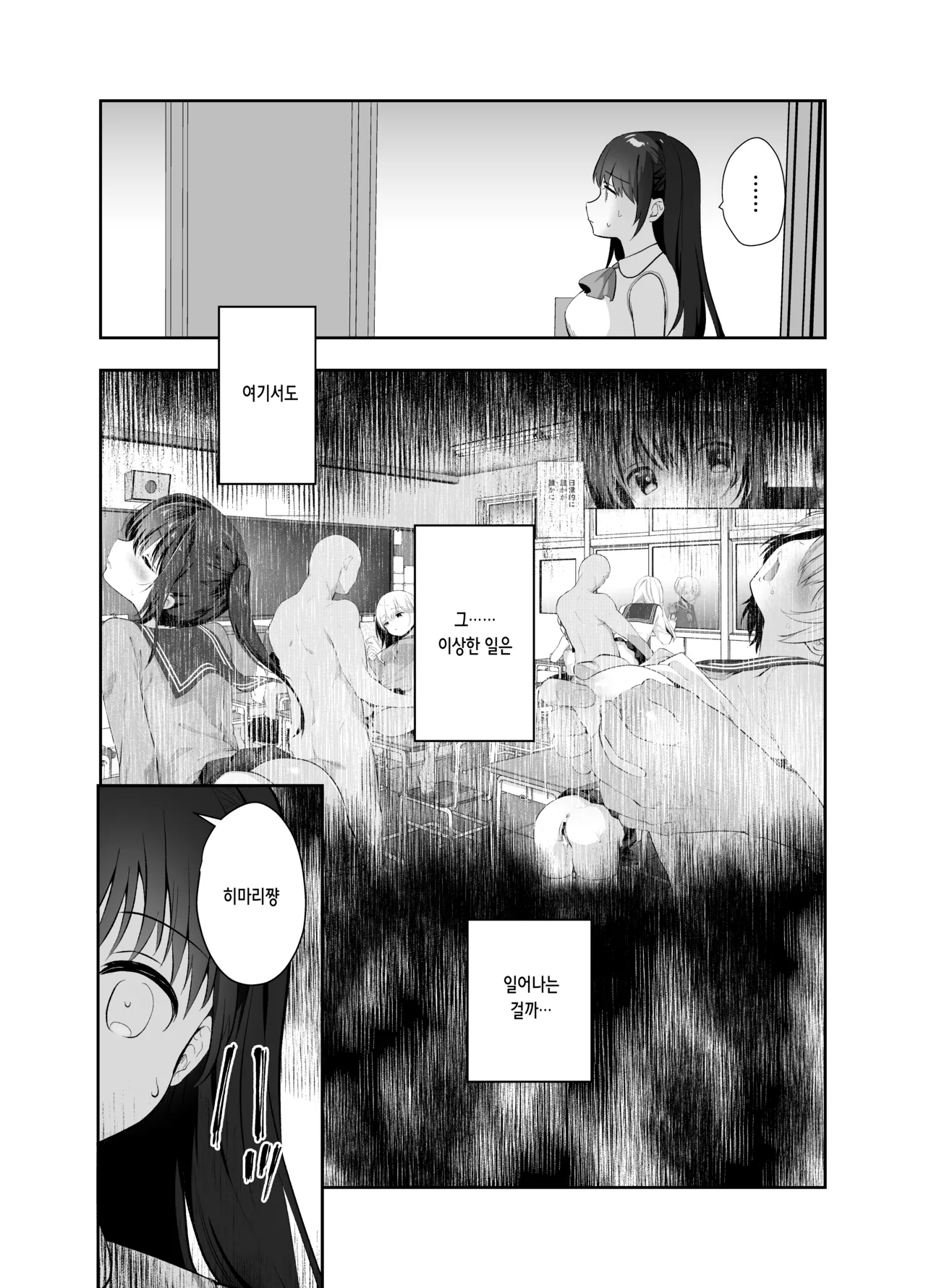 Chikan no Sonzai shinai Subarashii Sekai Cafe Hen | 치한이 존재하지 않는 멋진 세계 카페 편 page 3 full