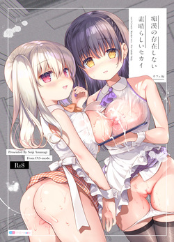 Chikan no Sonzai shinai Subarashii Sekai Cafe Hen | 치한이 존재하지 않는 멋진 세계 카페 편