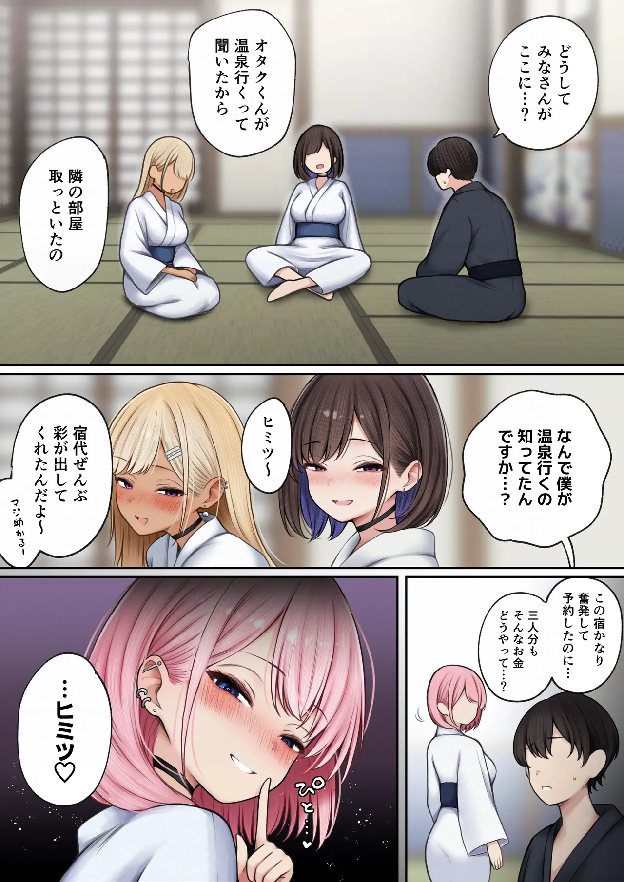 Boku no Heya ga Osananajimi Gyaru no Yari Heya ni Natta Hanashi Onsen Ryokan Hen! page 10 full