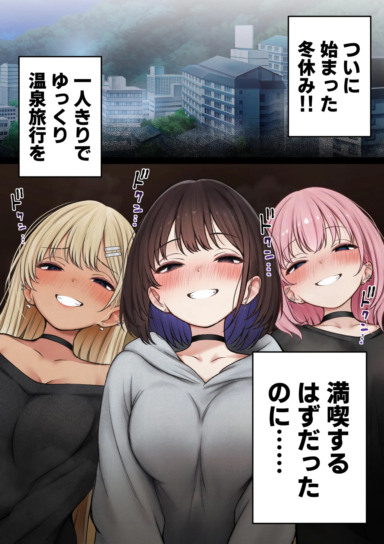 Boku no Heya ga Osananajimi Gyaru no Yari Heya ni Natta Hanashi Onsen Ryokan Hen! page 3 full