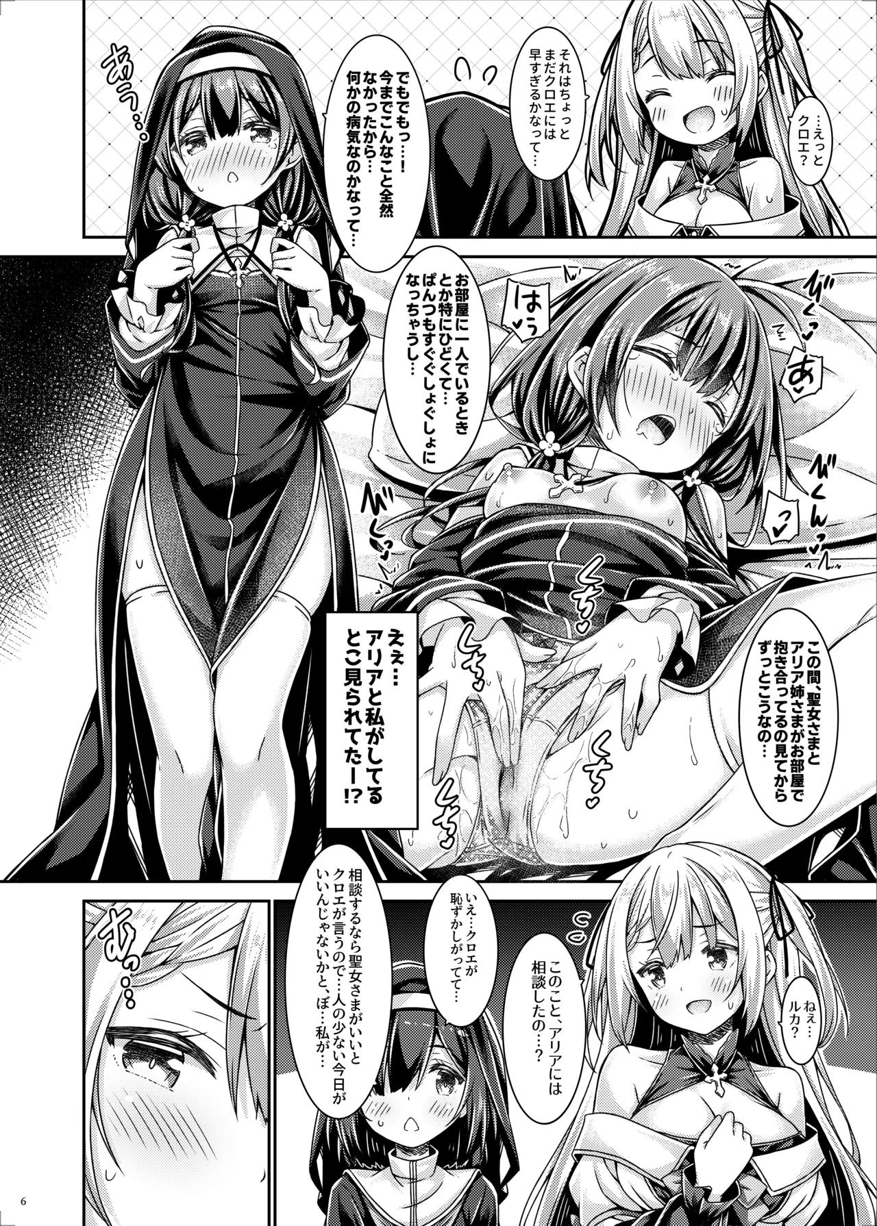Seijo-sama wa Minarai Sister-chan o Michibikitai. page 5 full