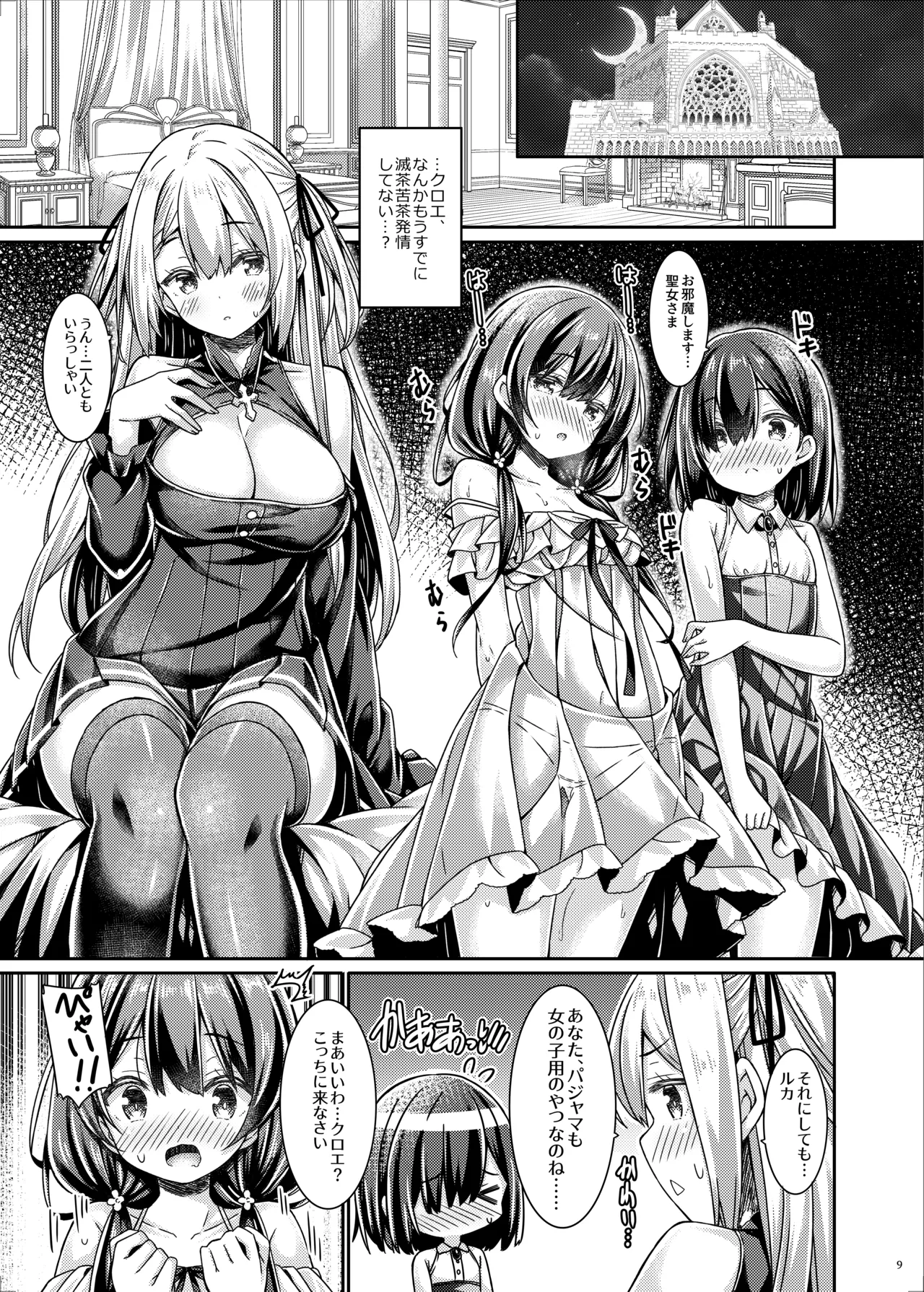 Seijo-sama wa Minarai Sister-chan o Michibikitai. page 8 full