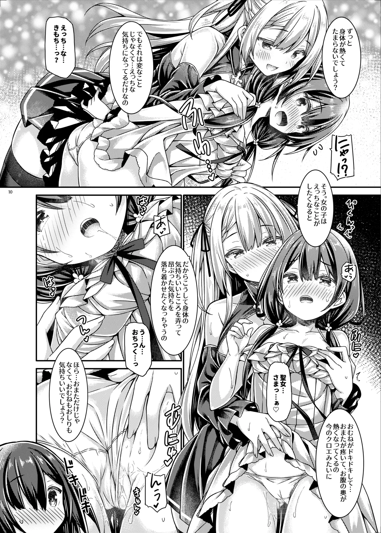 Seijo-sama wa Minarai Sister-chan o Michibikitai. page 9 full