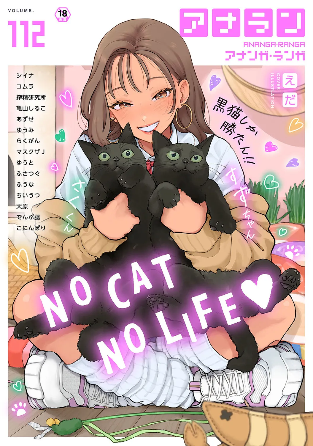 Ananga Ranga Vol. 112 page 1 full