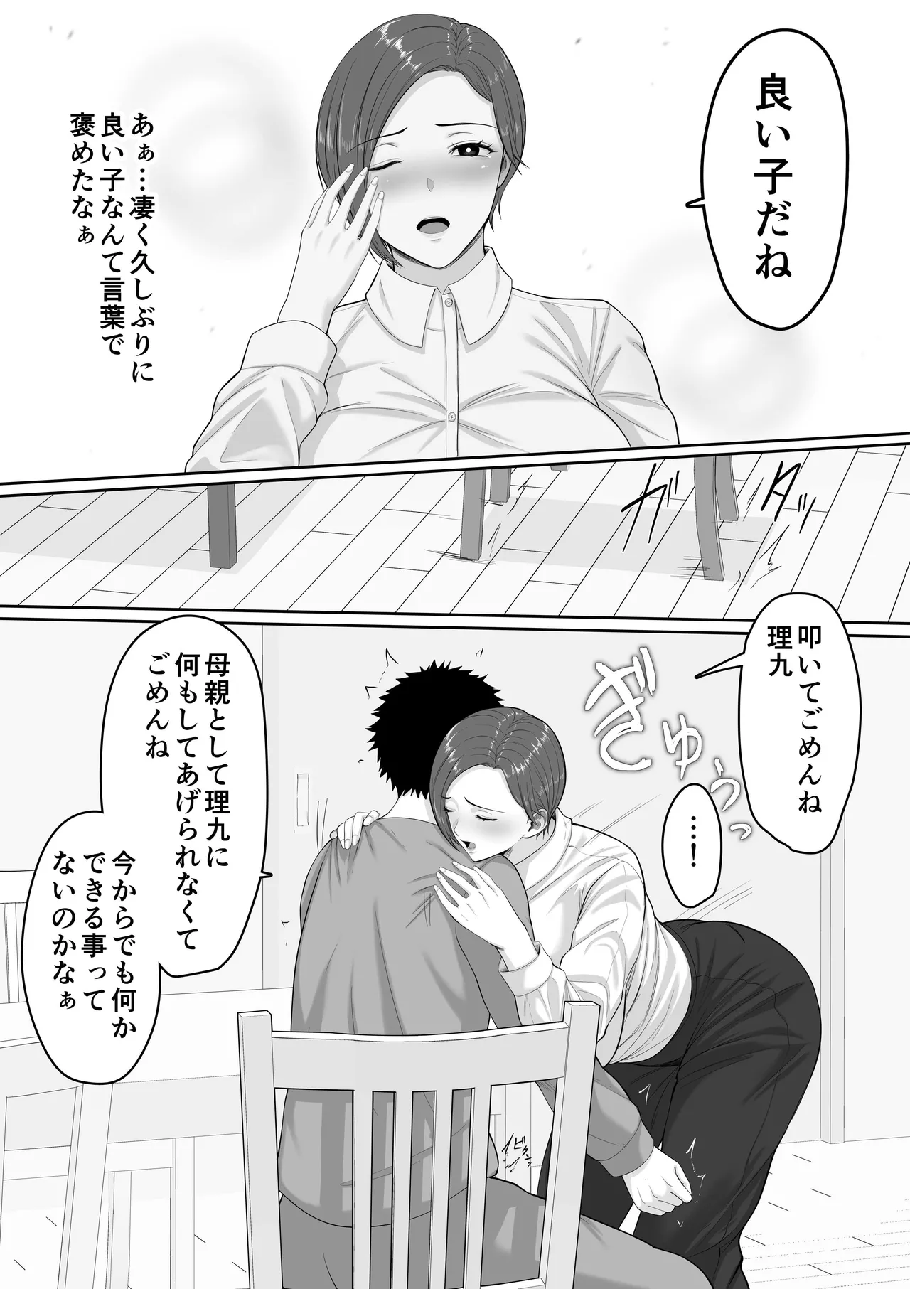 Bakunyuudakedo majimena jyunsa buchou okaasanga oreno chinpowo chitsukokide nuitekureru hanashi page 10 full