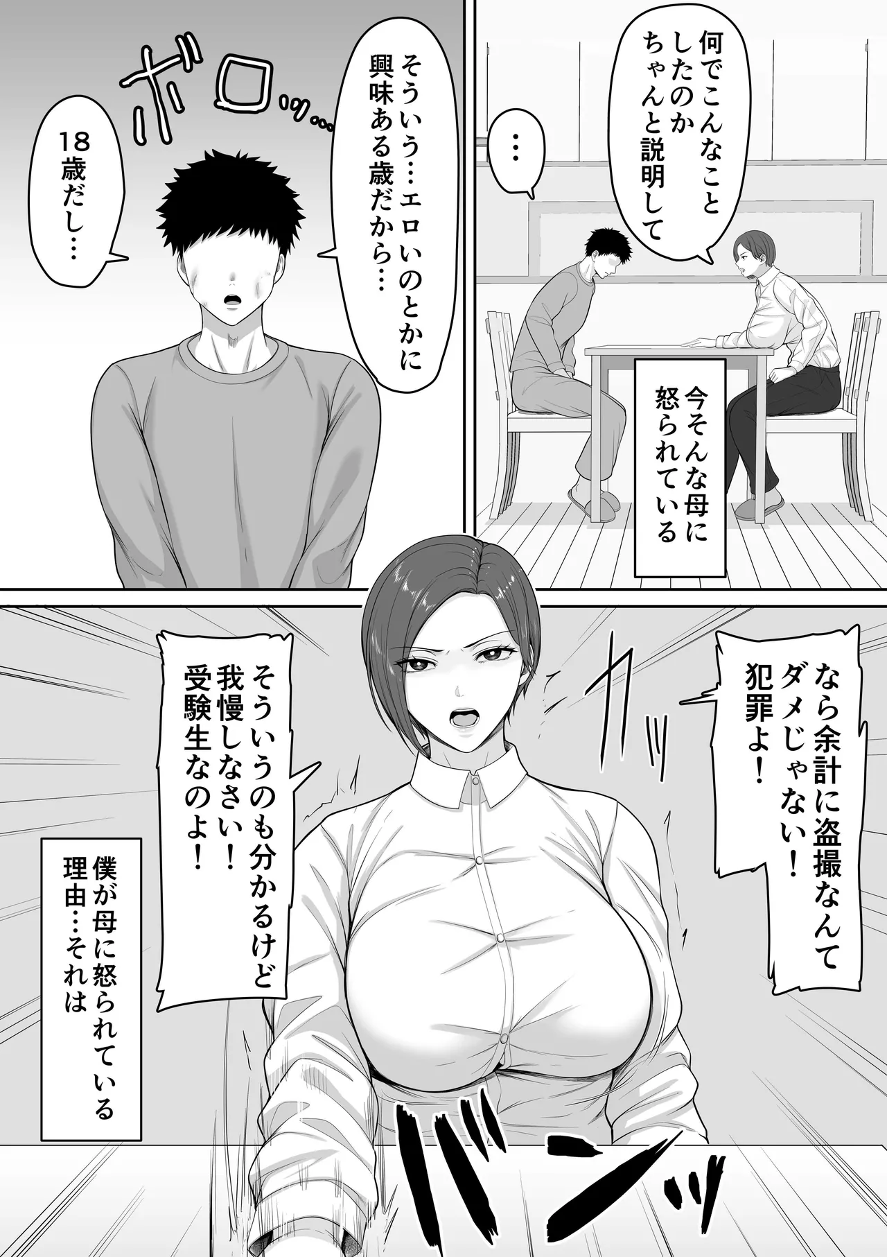 Bakunyuudakedo majimena jyunsa buchou okaasanga oreno chinpowo chitsukokide nuitekureru hanashi page 4 full