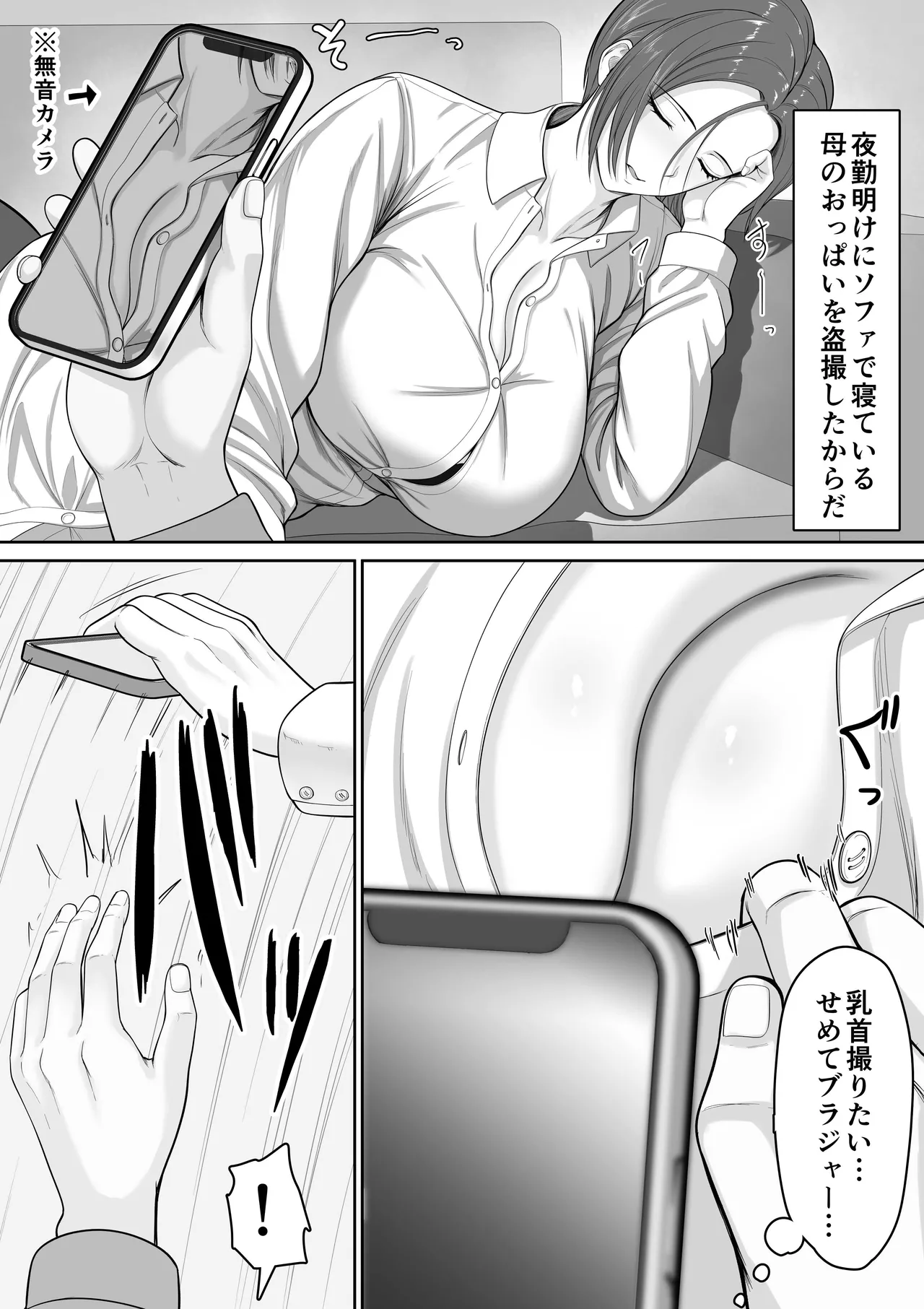 Bakunyuudakedo majimena jyunsa buchou okaasanga oreno chinpowo chitsukokide nuitekureru hanashi page 5 full